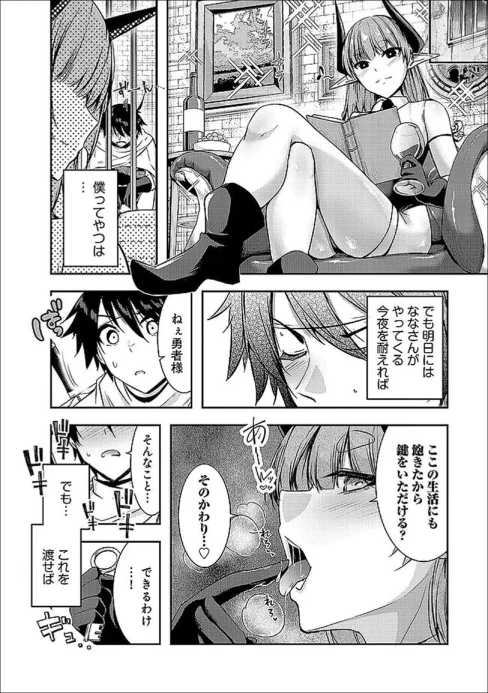 勇者様、昨夜もお楽しみでしたね。 第63話 - 12