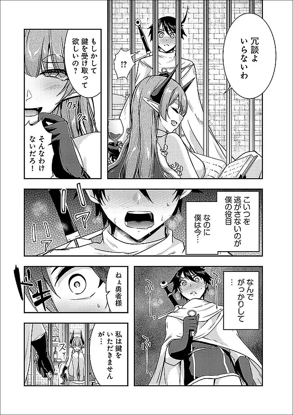 勇者様、昨夜もお楽しみでしたね。 第63話 - 13