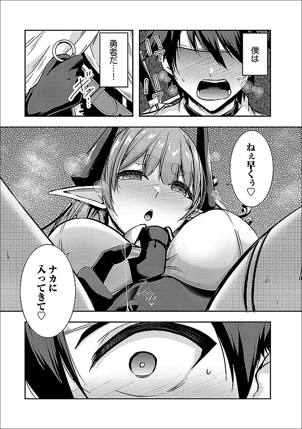 勇者様、昨夜もお楽しみでしたね。 第63話 - 15