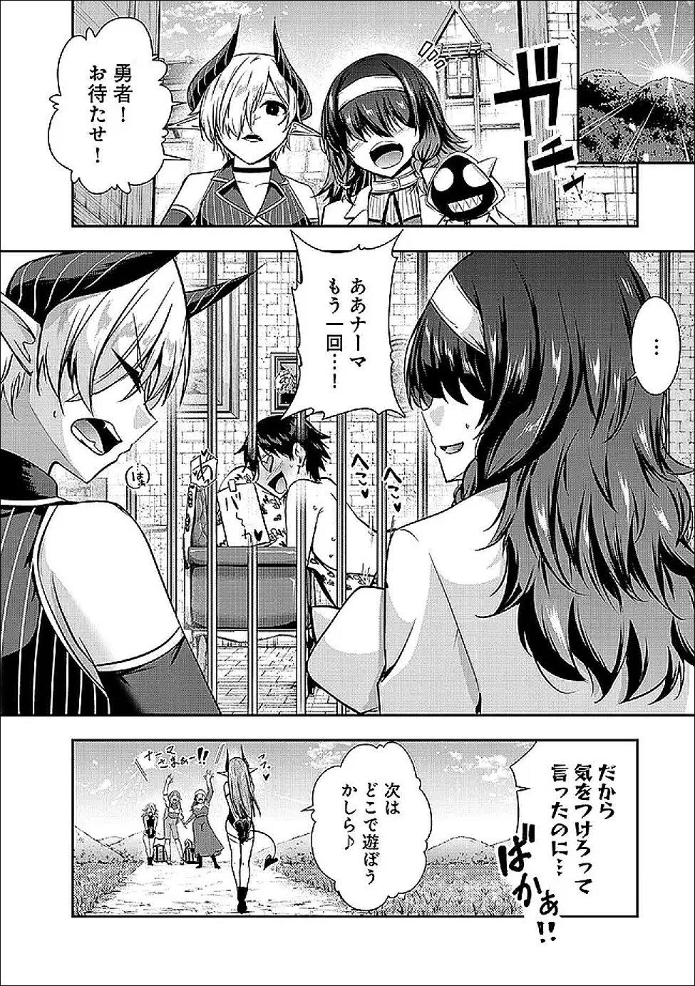 勇者様、昨夜もお楽しみでしたね。 第63話 - 16