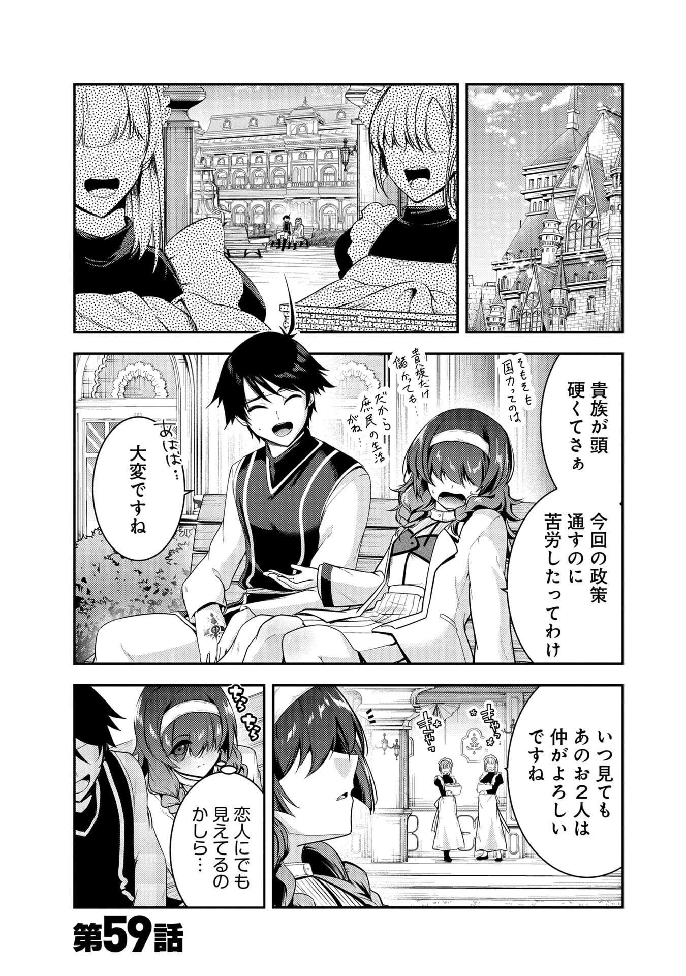 勇者様、昨夜もお楽しみでしたね。 第59話 - 1