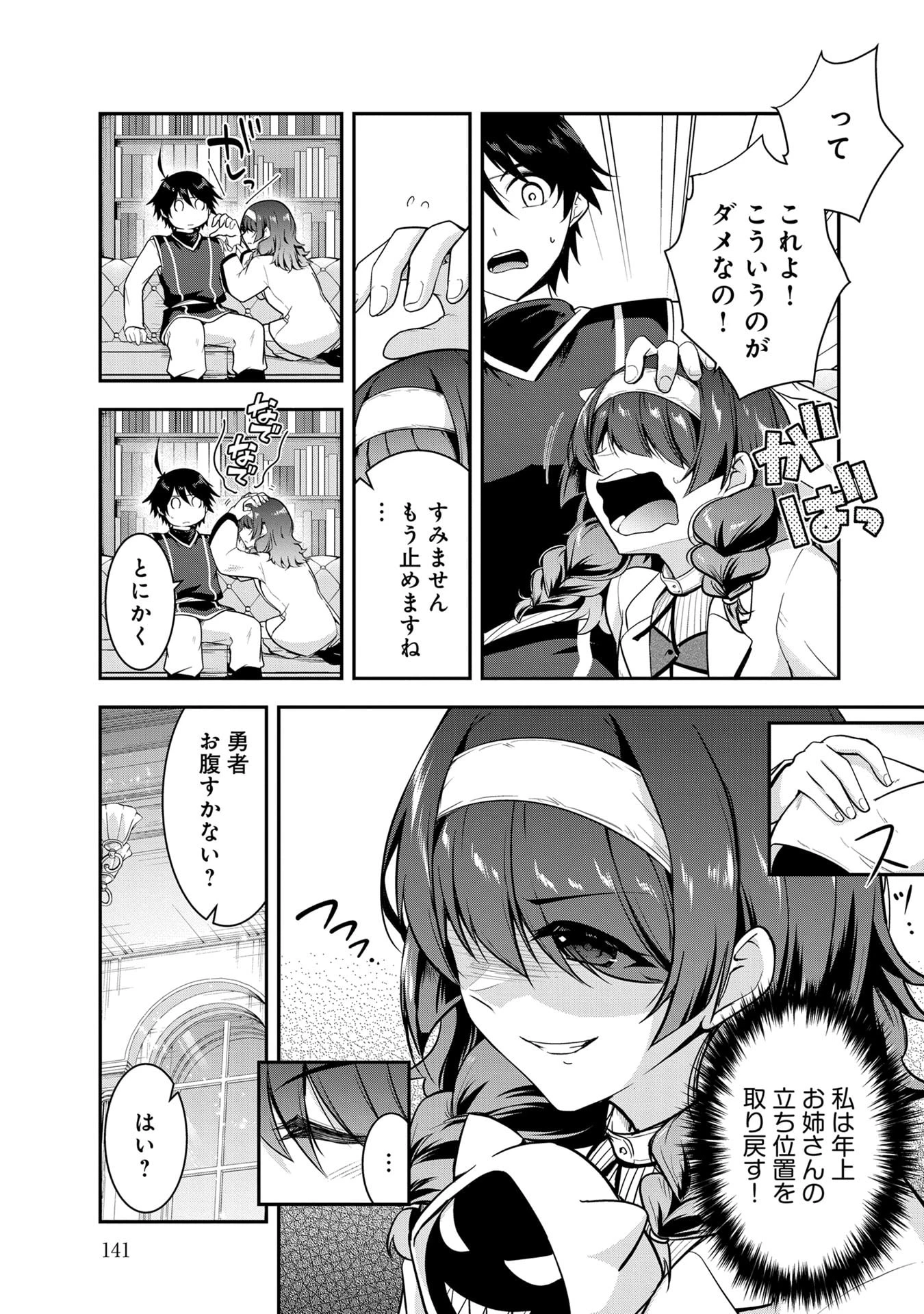 勇者様、昨夜もお楽しみでしたね。 第59話 - 3