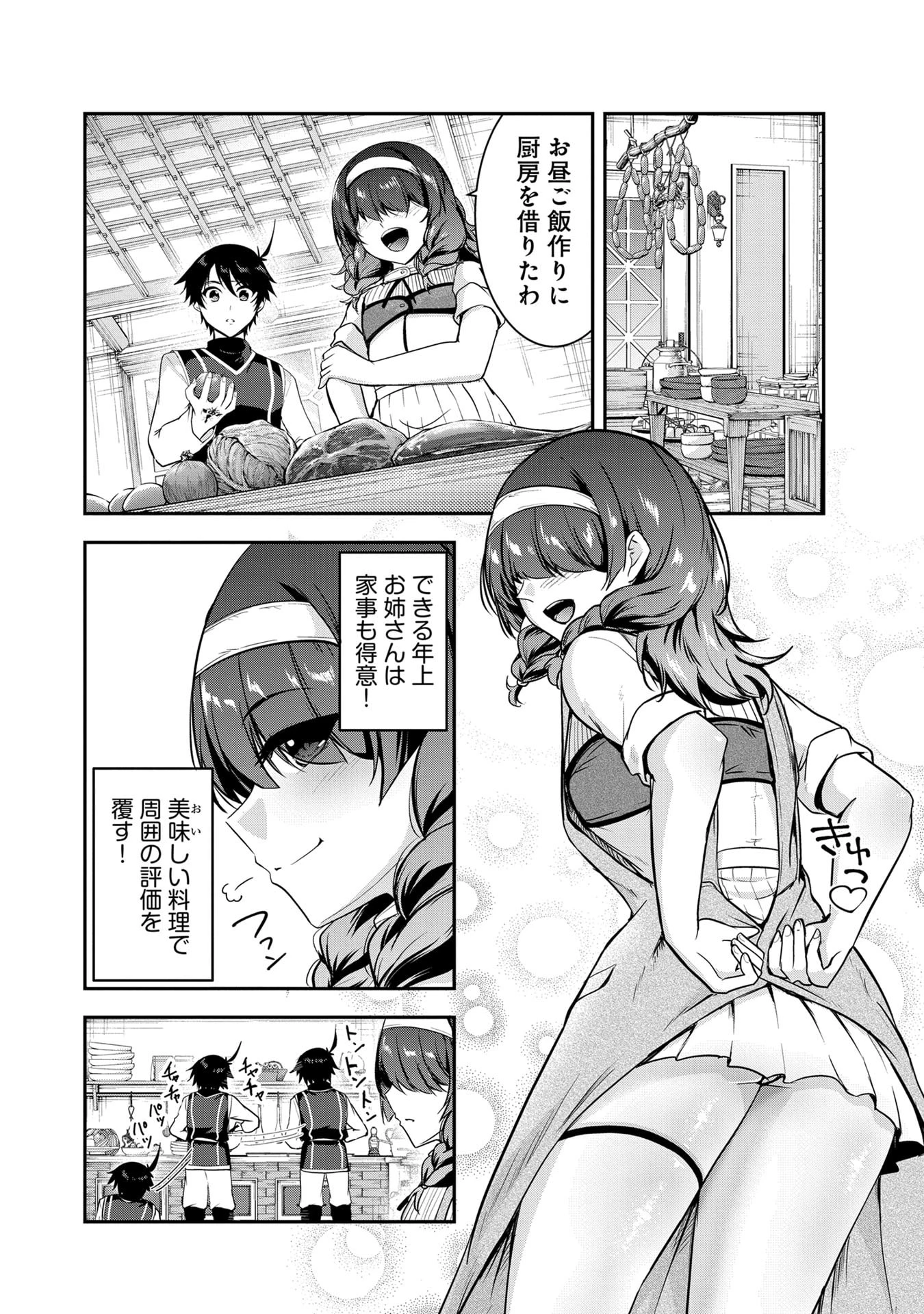勇者様、昨夜もお楽しみでしたね。 第59話 - 4