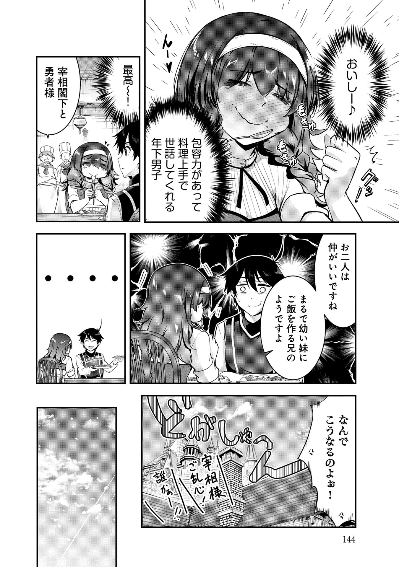 勇者様、昨夜もお楽しみでしたね。 第59話 - 6