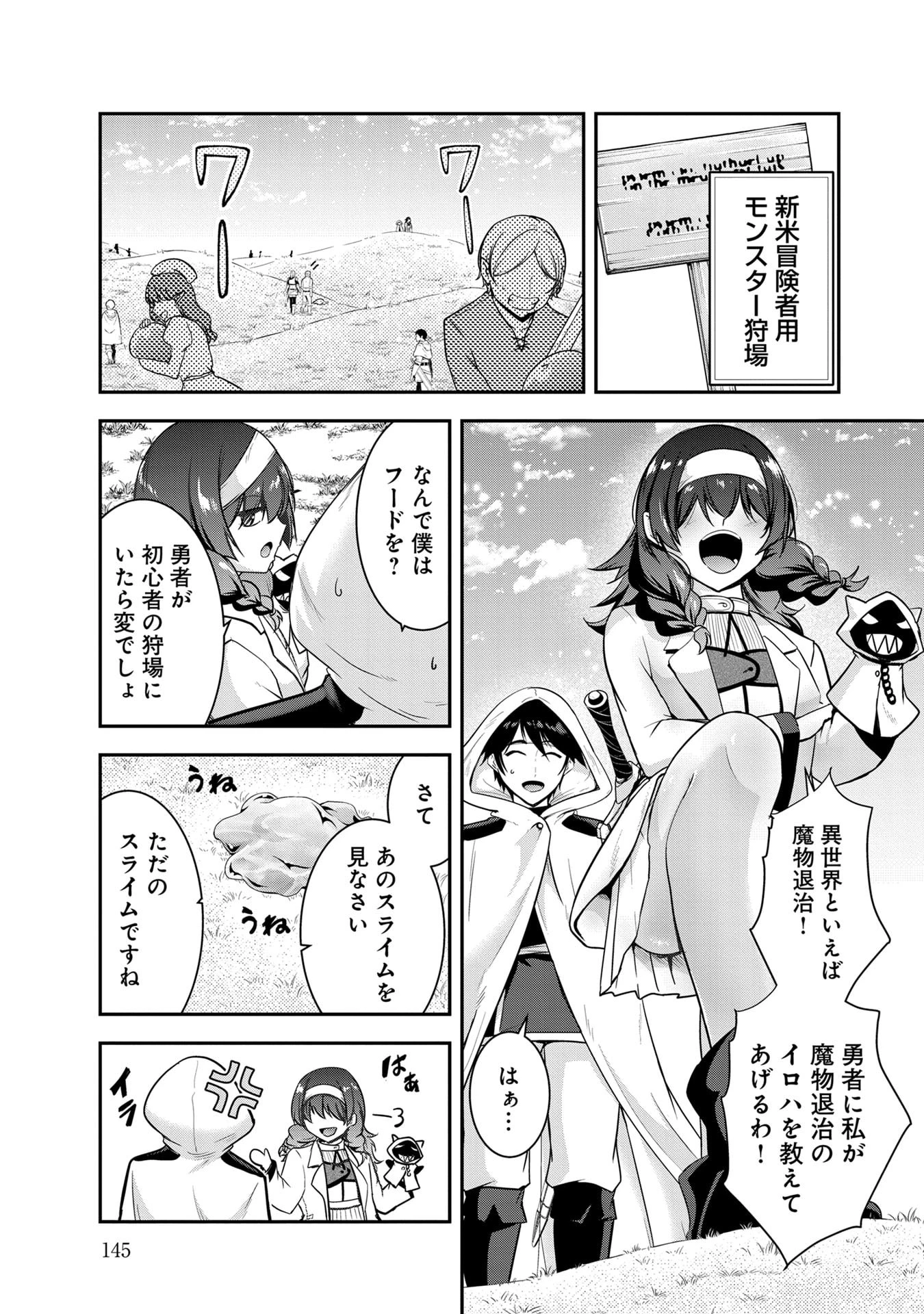 勇者様、昨夜もお楽しみでしたね。 第59話 - 7