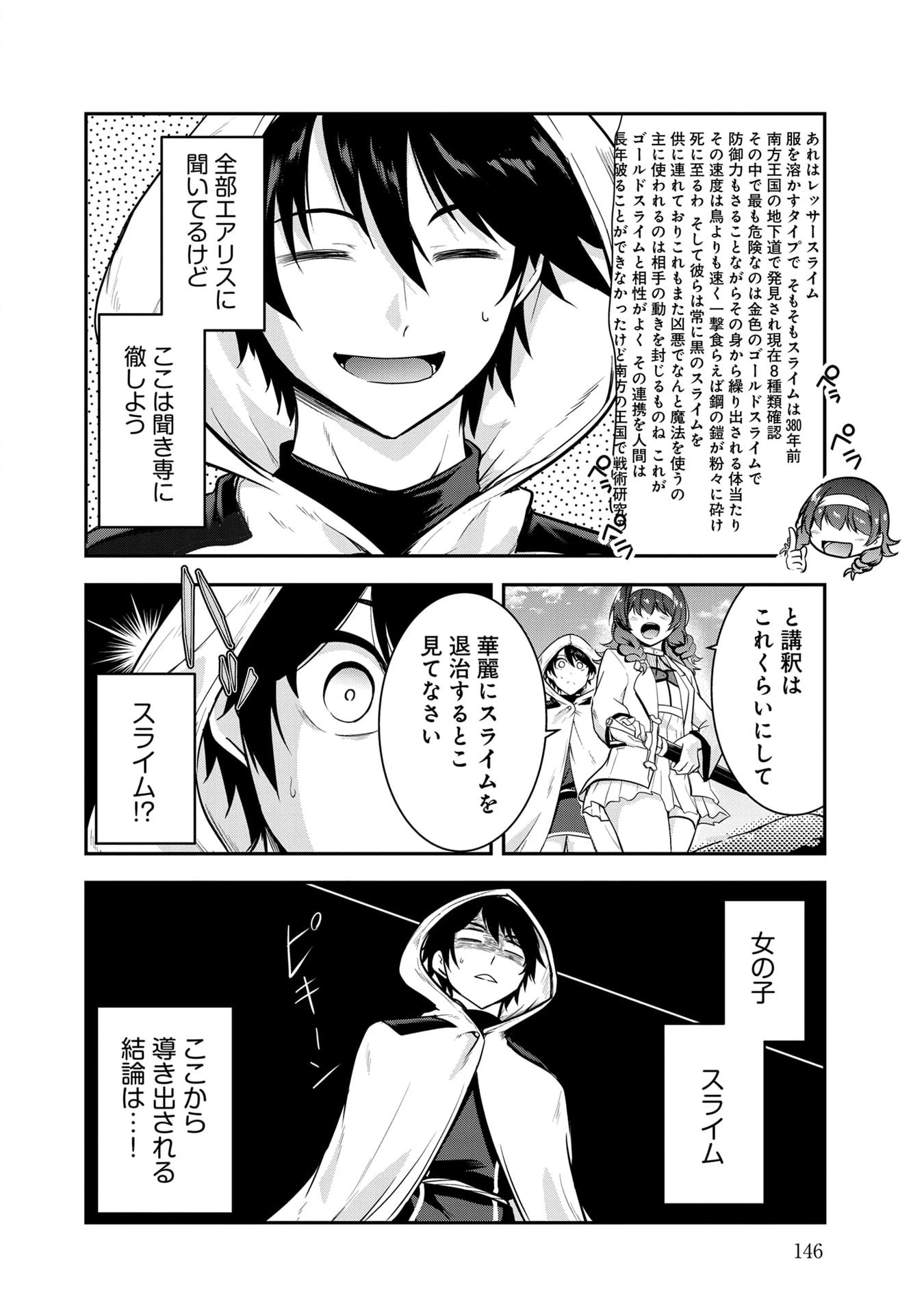勇者様、昨夜もお楽しみでしたね。 第59話 - 8
