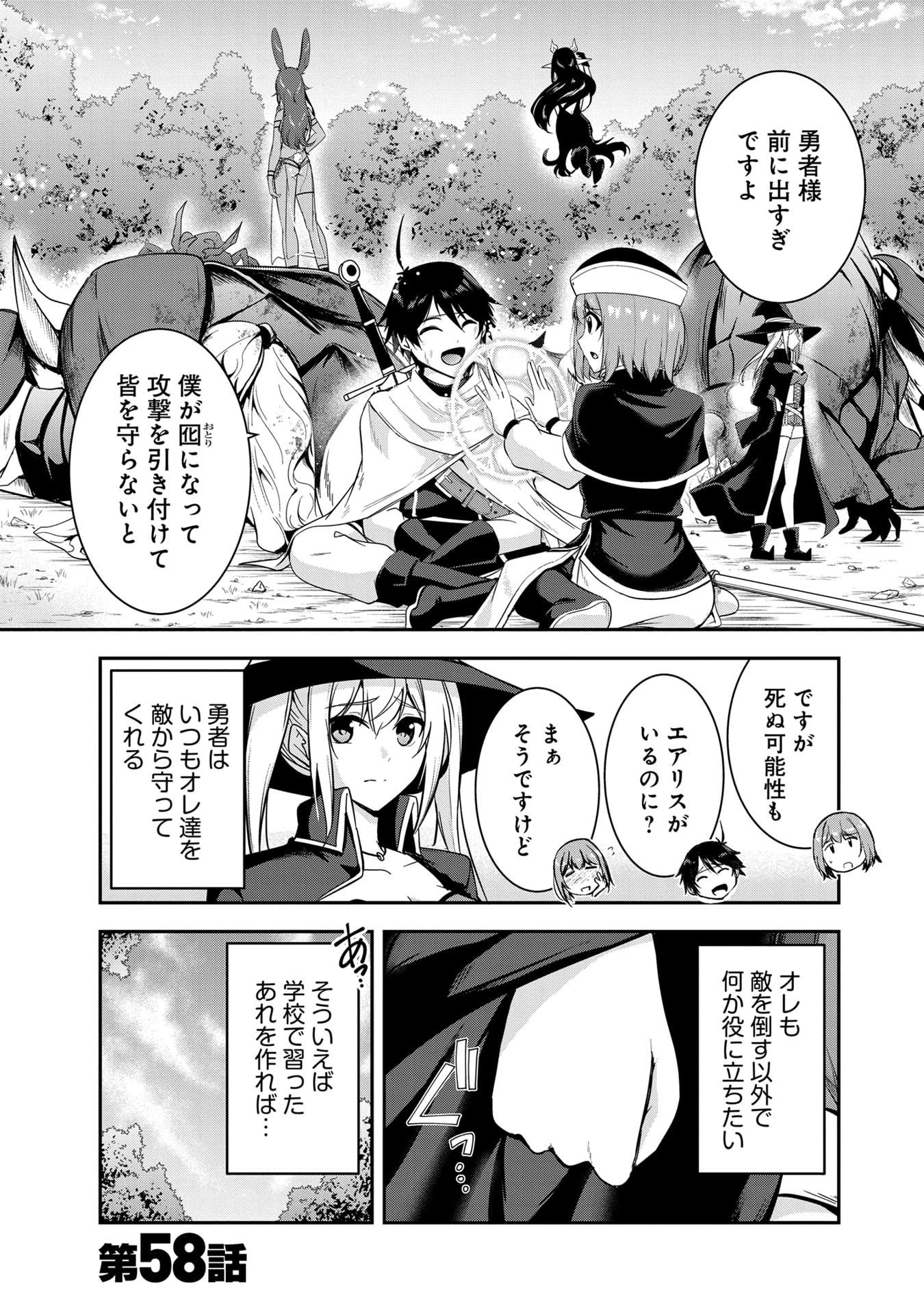 勇者様、昨夜もお楽しみでしたね。 第58話 - 1