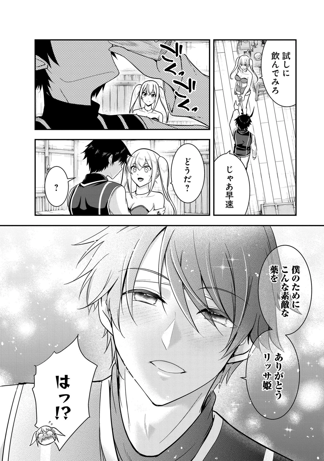 勇者様、昨夜もお楽しみでしたね。 第58話 - 3