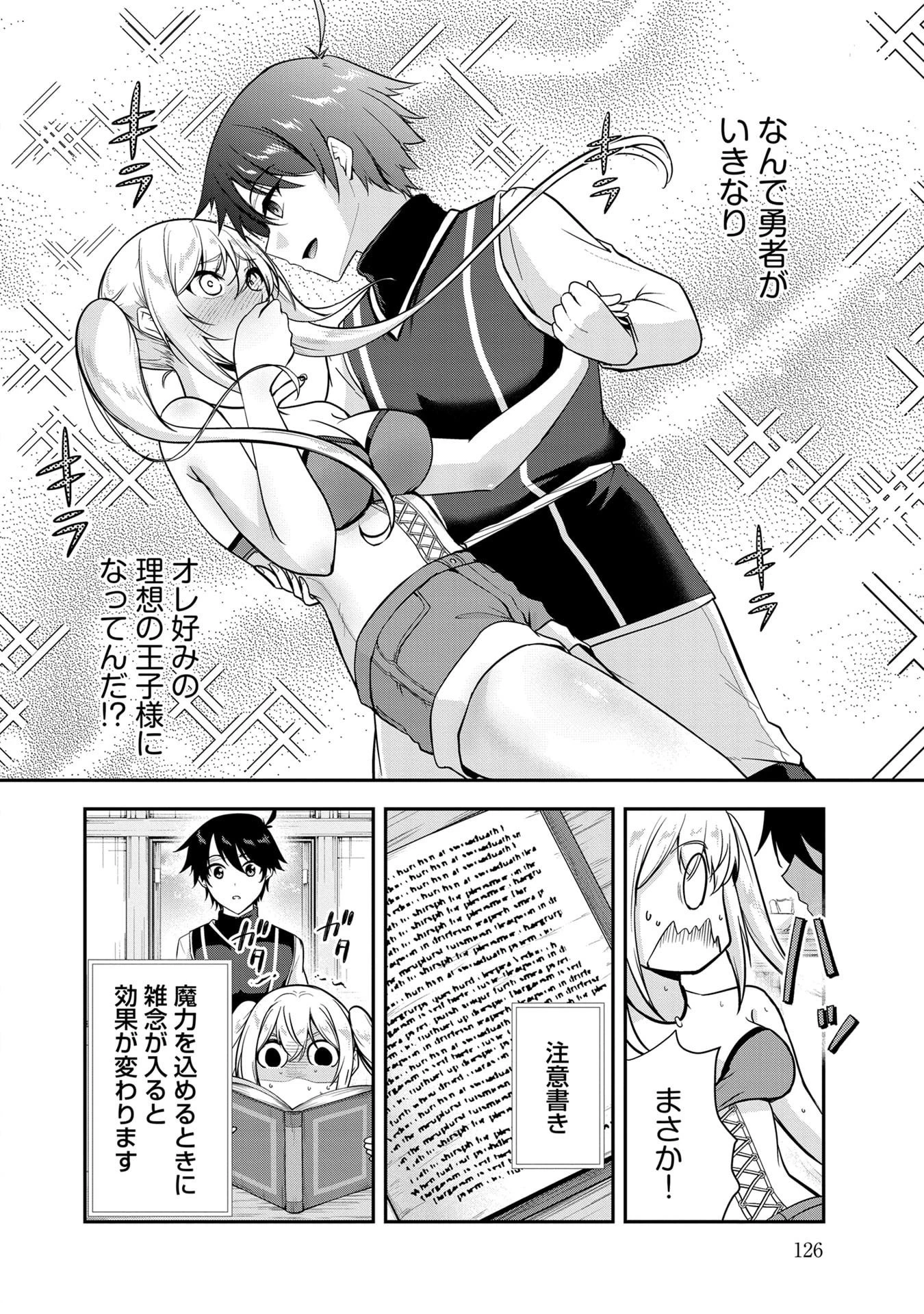 勇者様、昨夜もお楽しみでしたね。 第58話 - 4