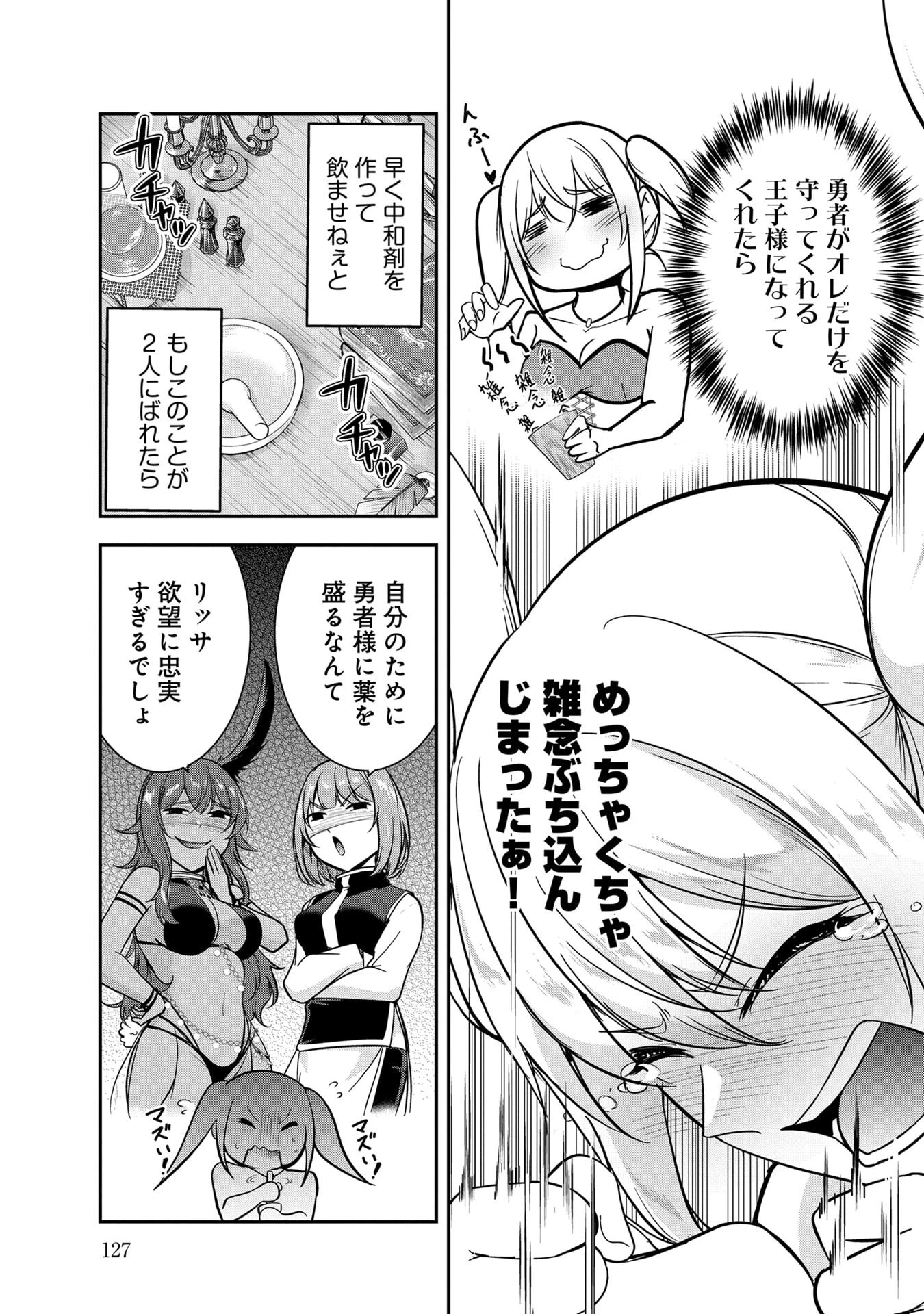 勇者様、昨夜もお楽しみでしたね。 第58話 - 5