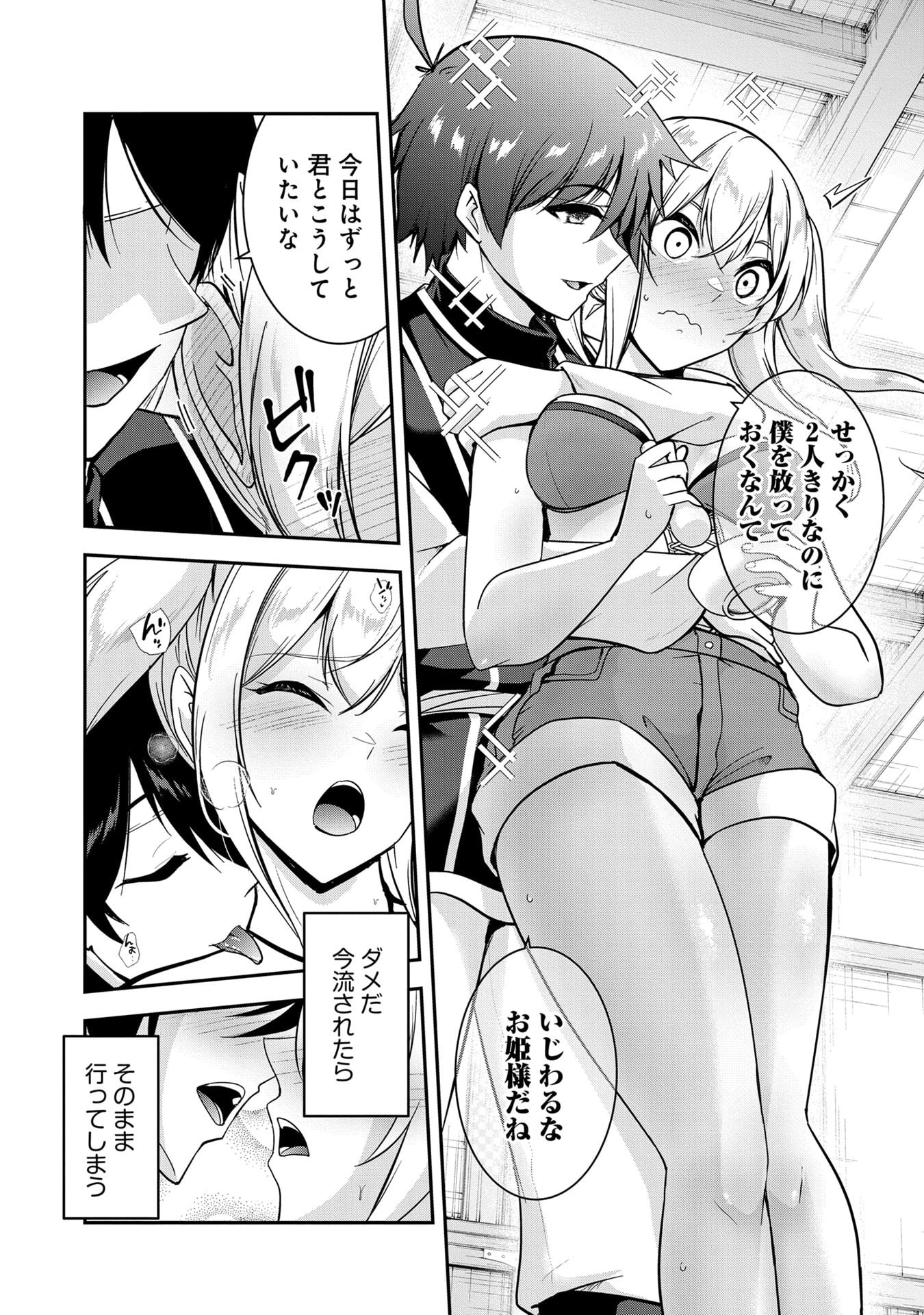 勇者様、昨夜もお楽しみでしたね。 第58話 - 6