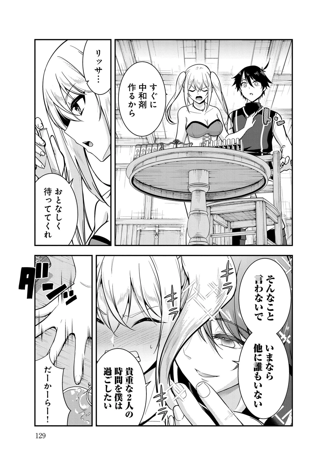 勇者様、昨夜もお楽しみでしたね。 第58話 - 7
