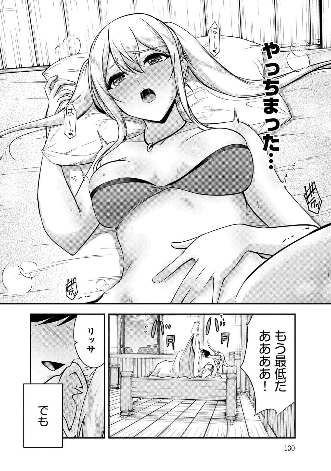 勇者様、昨夜もお楽しみでしたね。 第58話 - 8