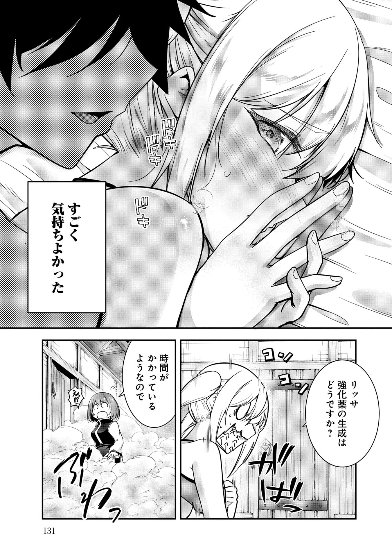 勇者様、昨夜もお楽しみでしたね。 第58話 - 9