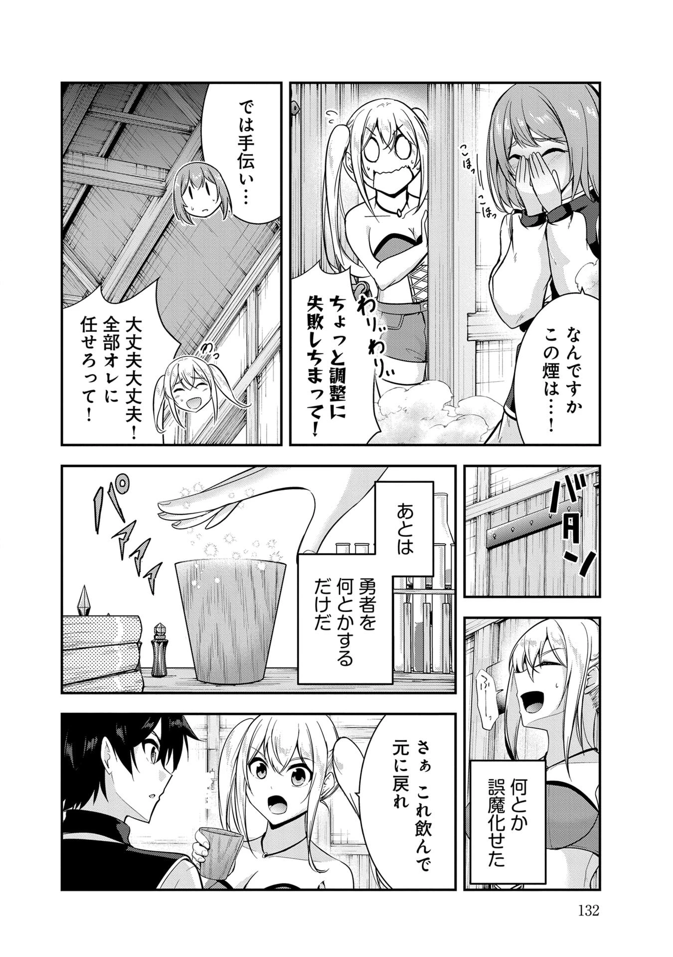 勇者様、昨夜もお楽しみでしたね。 第58話 - 10