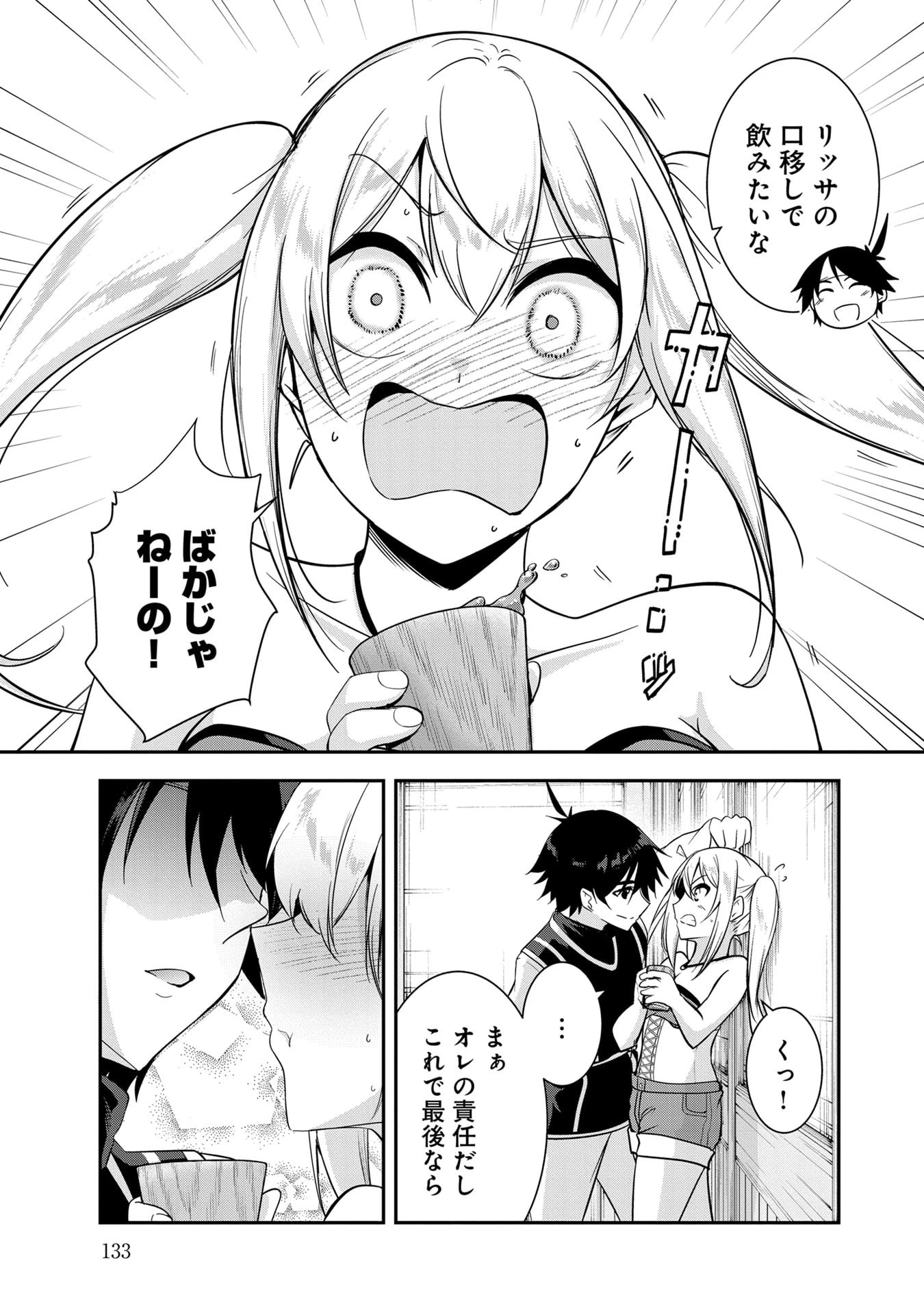 勇者様、昨夜もお楽しみでしたね。 第58話 - 11