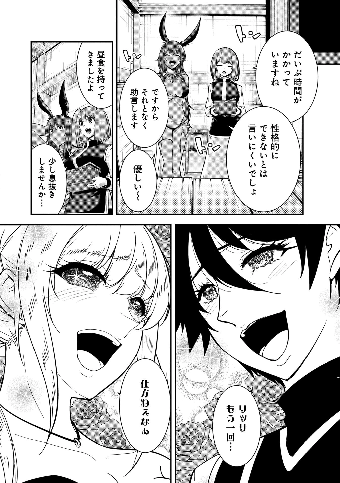 勇者様、昨夜もお楽しみでしたね。 第58話 - 14
