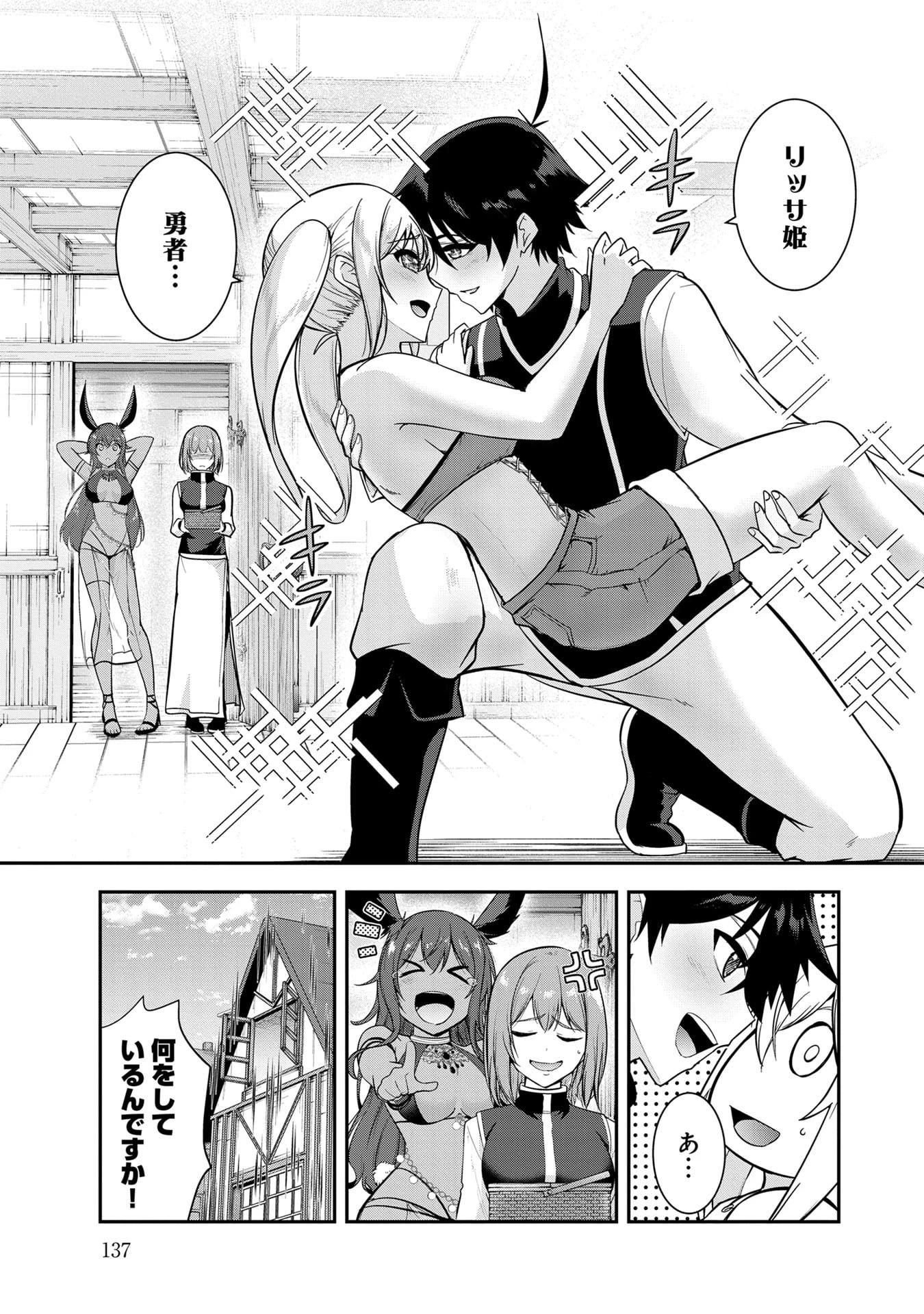 勇者様、昨夜もお楽しみでしたね。 第58話 - 15