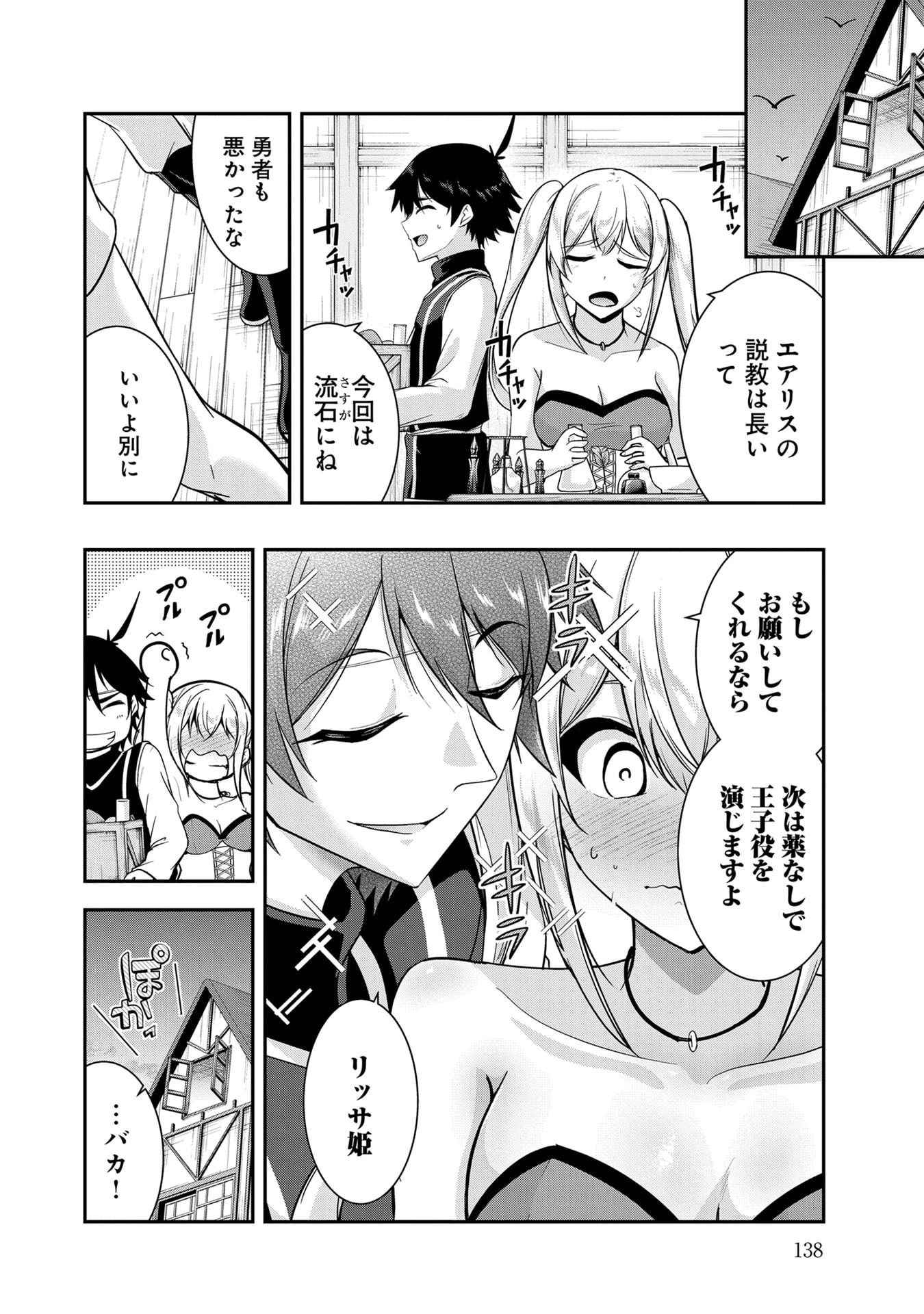 勇者様、昨夜もお楽しみでしたね。 第58話 - 16