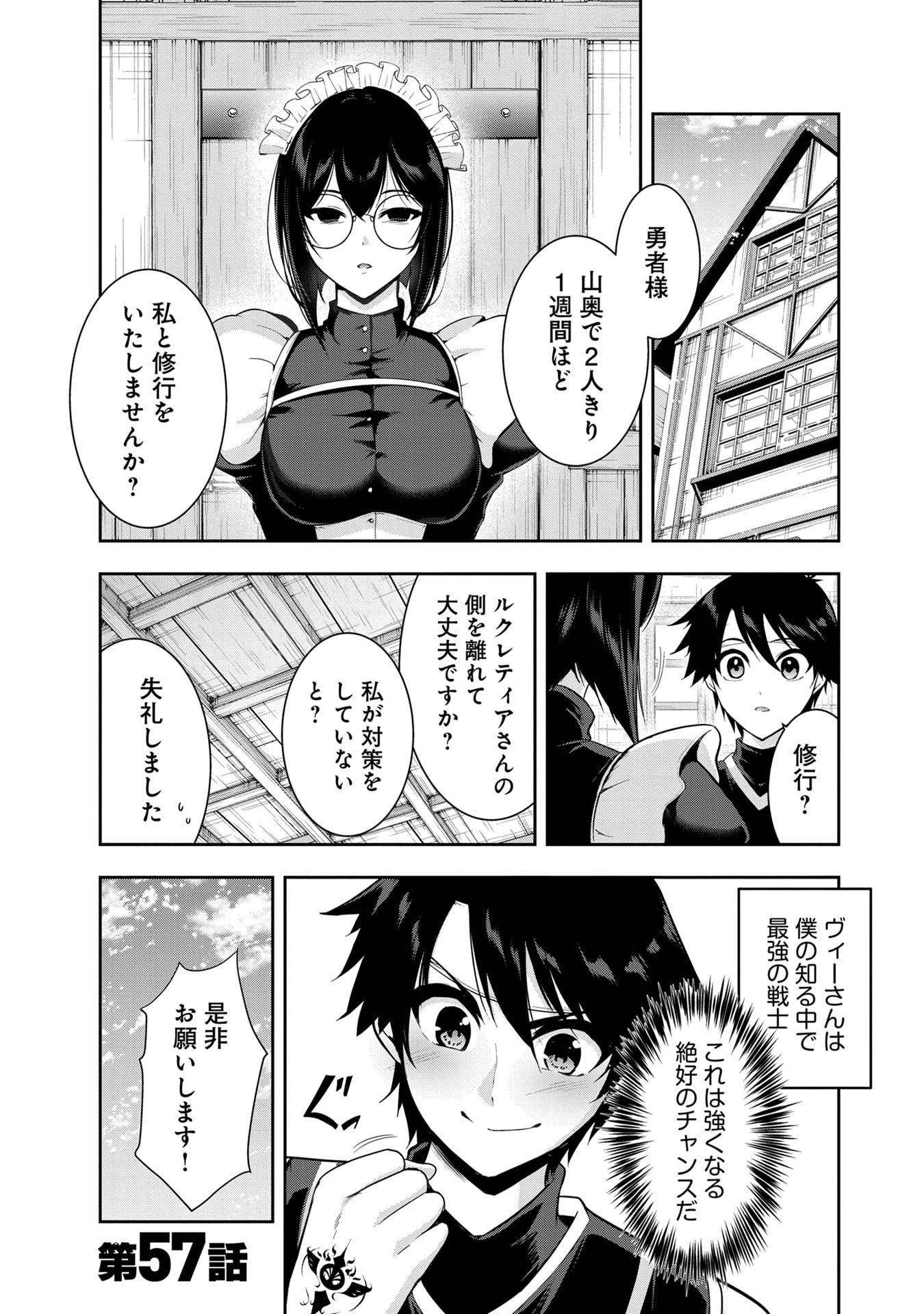 勇者様、昨夜もお楽しみでしたね。 第57話 - 1