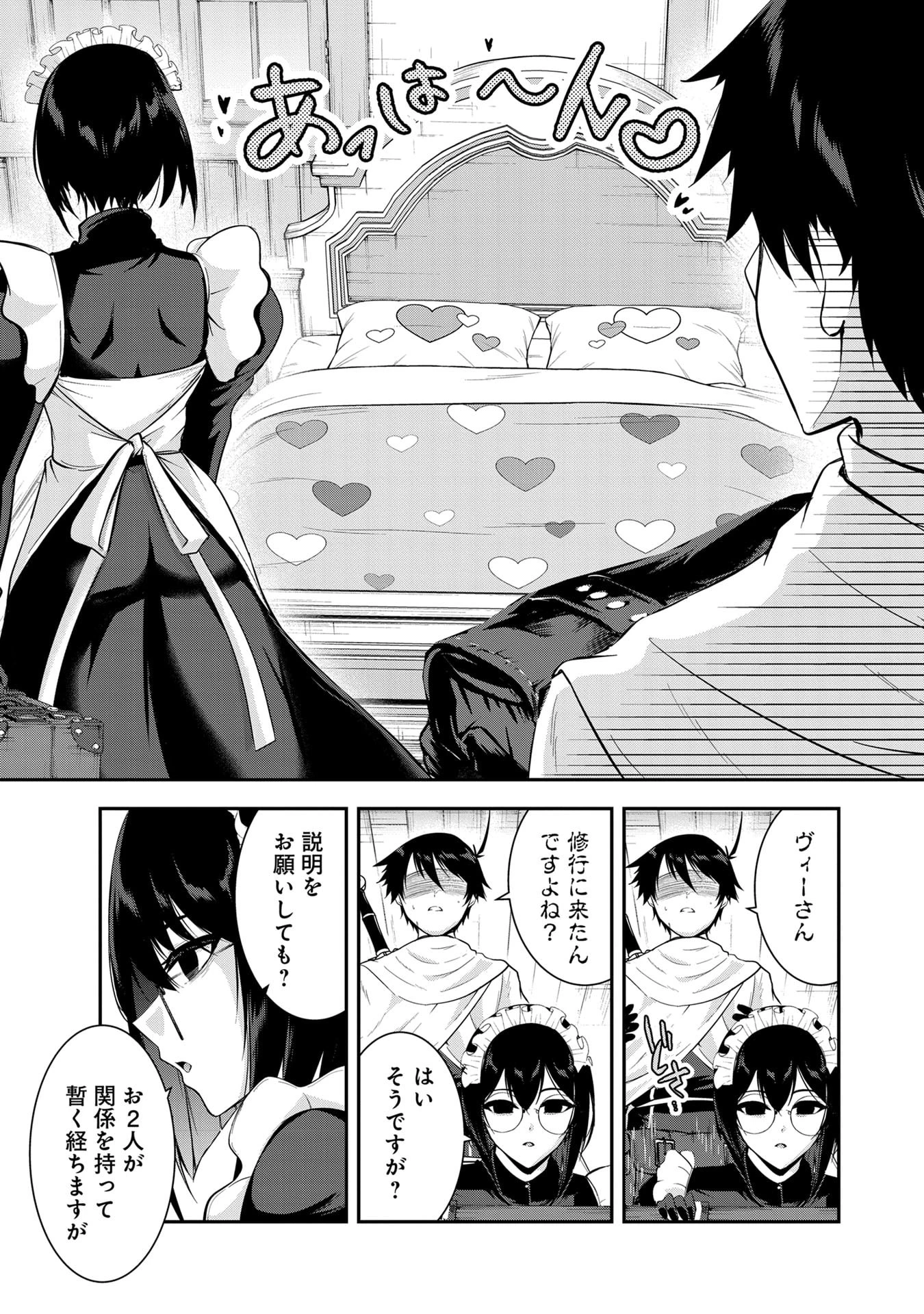 勇者様、昨夜もお楽しみでしたね。 第57話 - 3