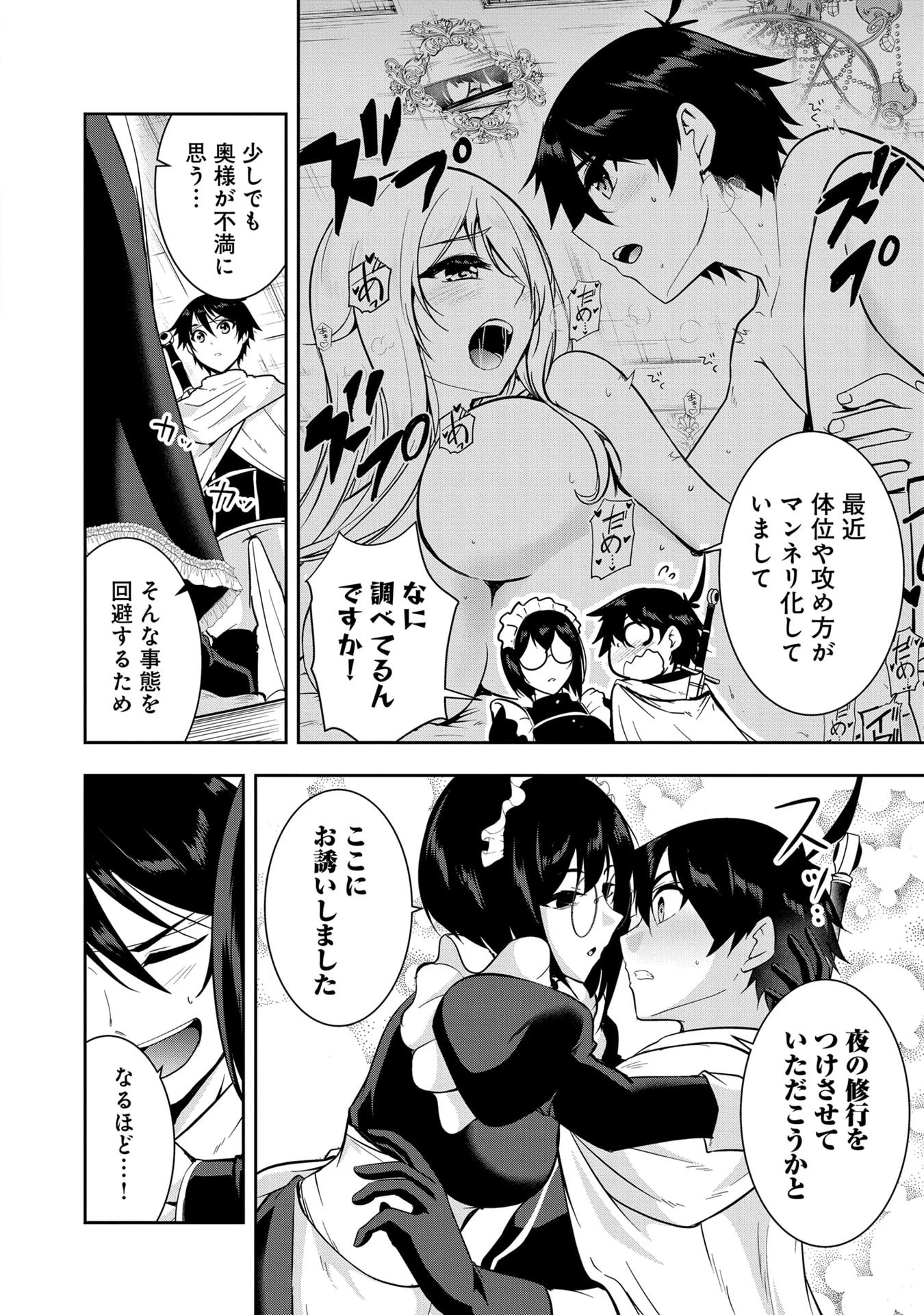 勇者様、昨夜もお楽しみでしたね。 第57話 - 4