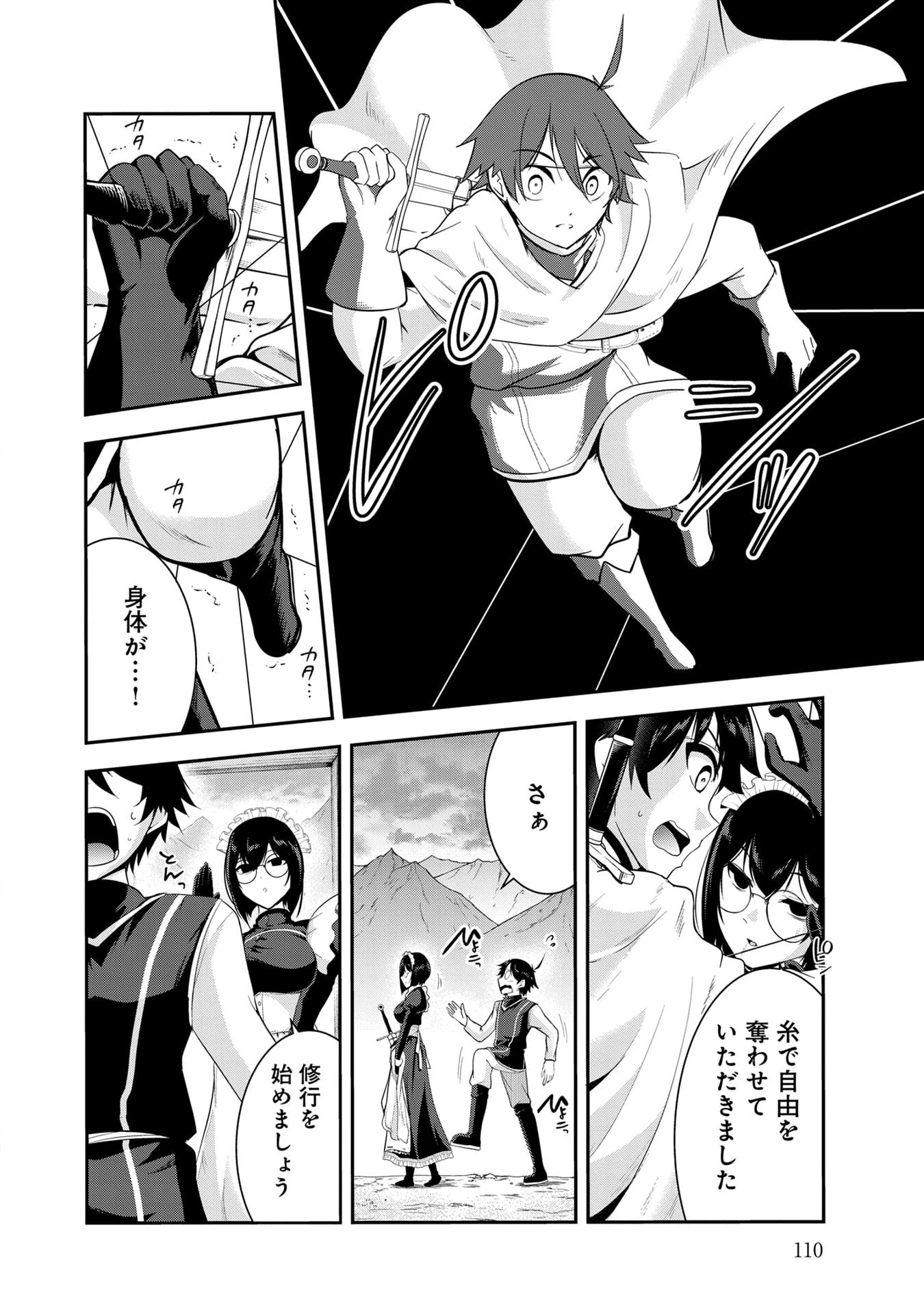 勇者様、昨夜もお楽しみでしたね。 第57話 - 6