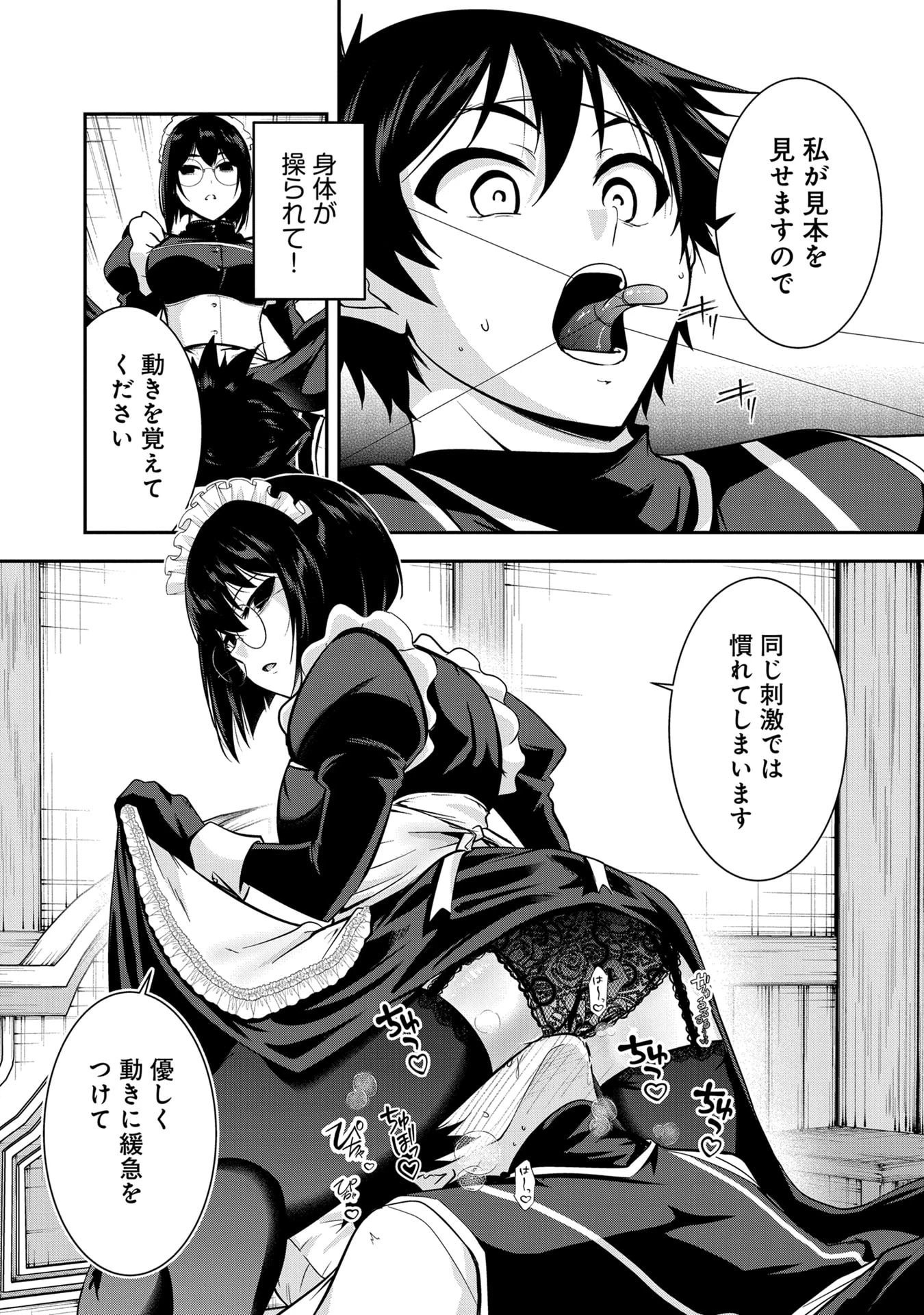 勇者様、昨夜もお楽しみでしたね。 第57話 - 8