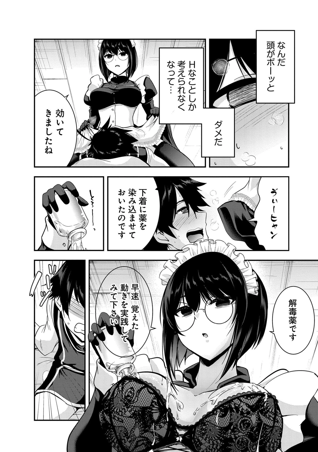 勇者様、昨夜もお楽しみでしたね。 第57話 - 9