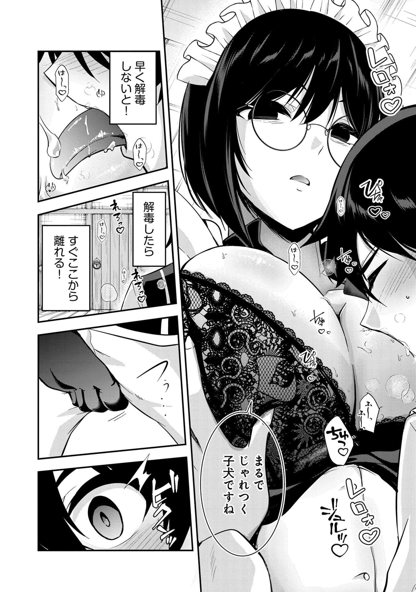 勇者様、昨夜もお楽しみでしたね。 第57話 - 10