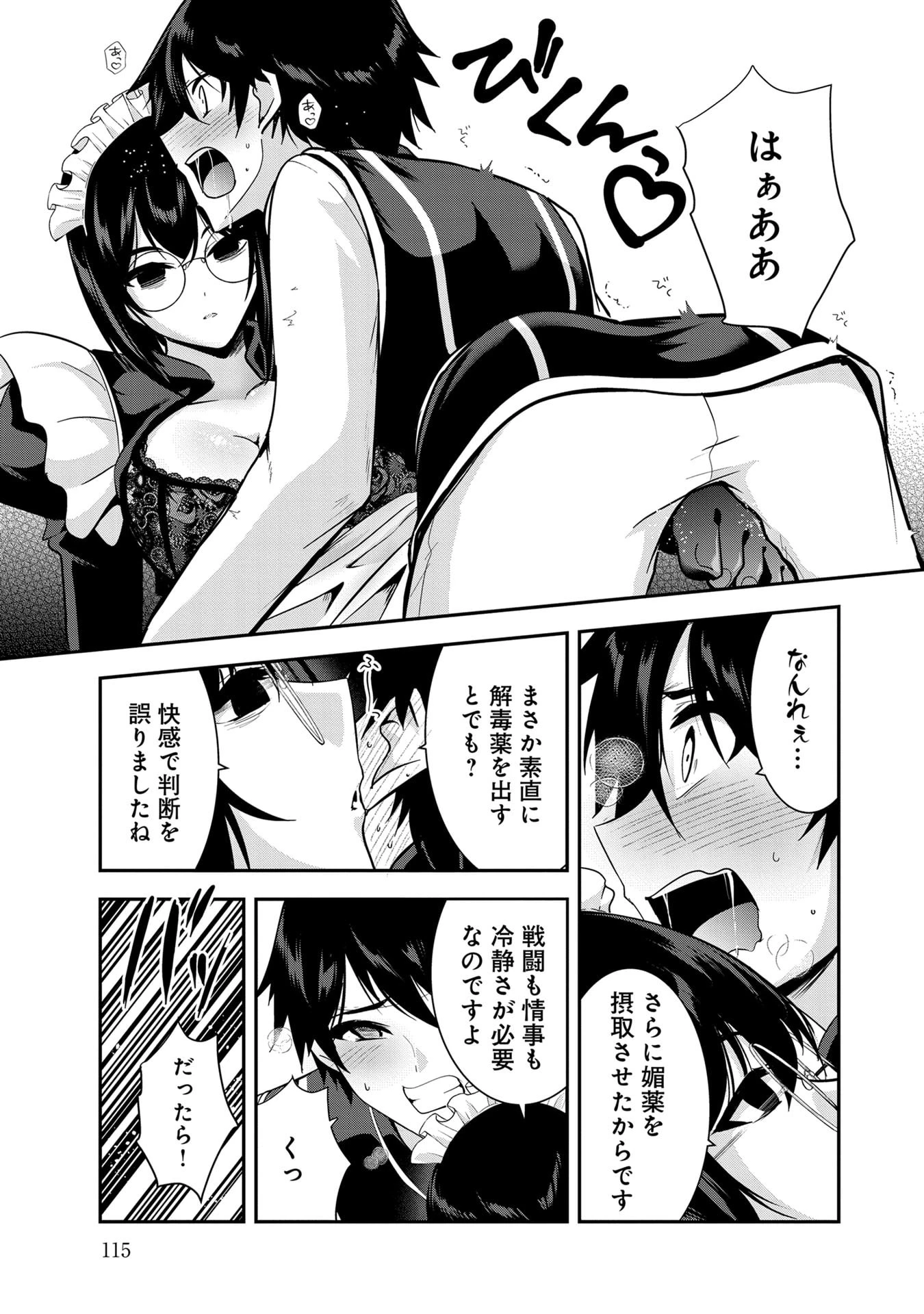 勇者様、昨夜もお楽しみでしたね。 第57話 - 11