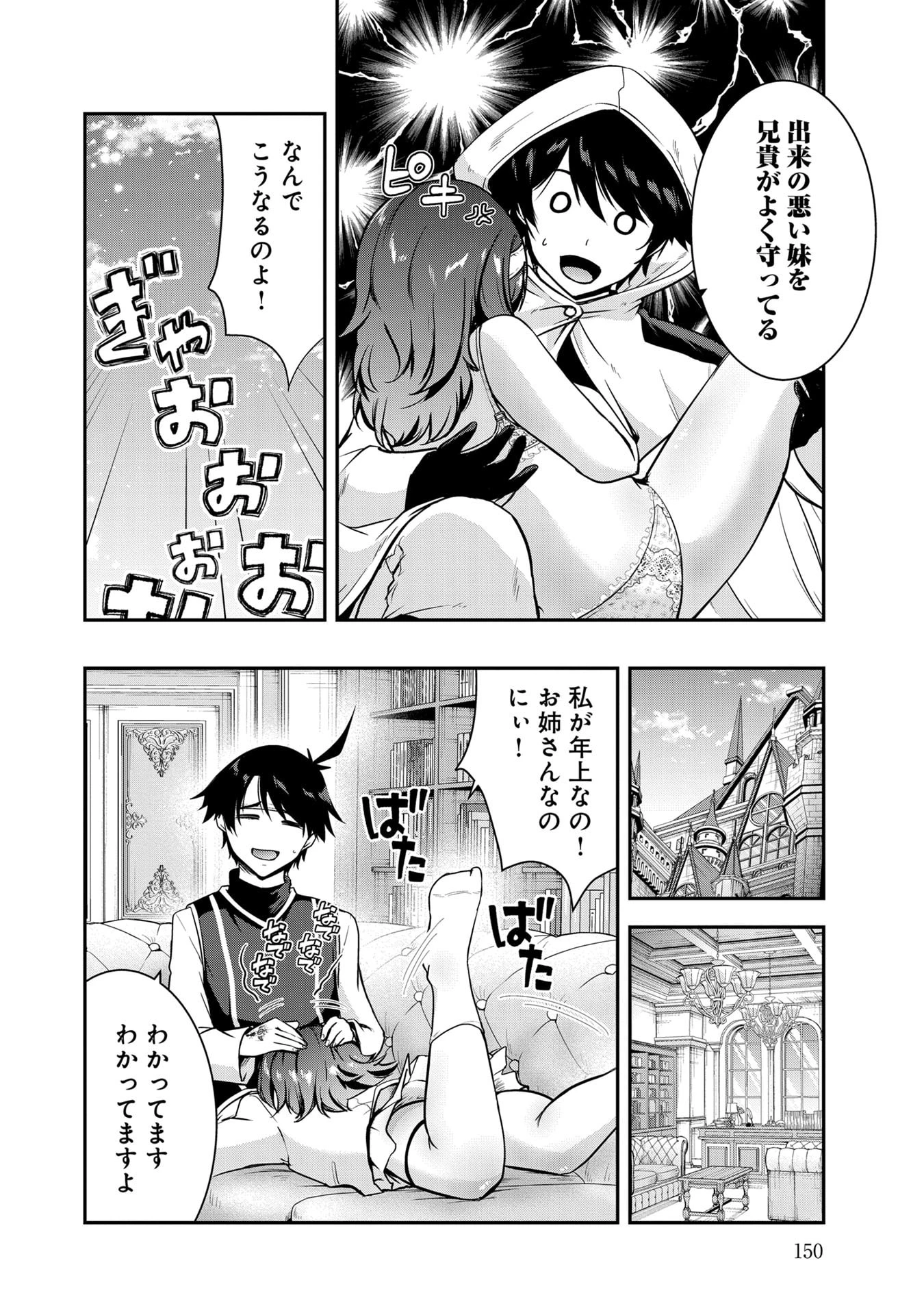 勇者様、昨夜もお楽しみでしたね。 第59話 - 12