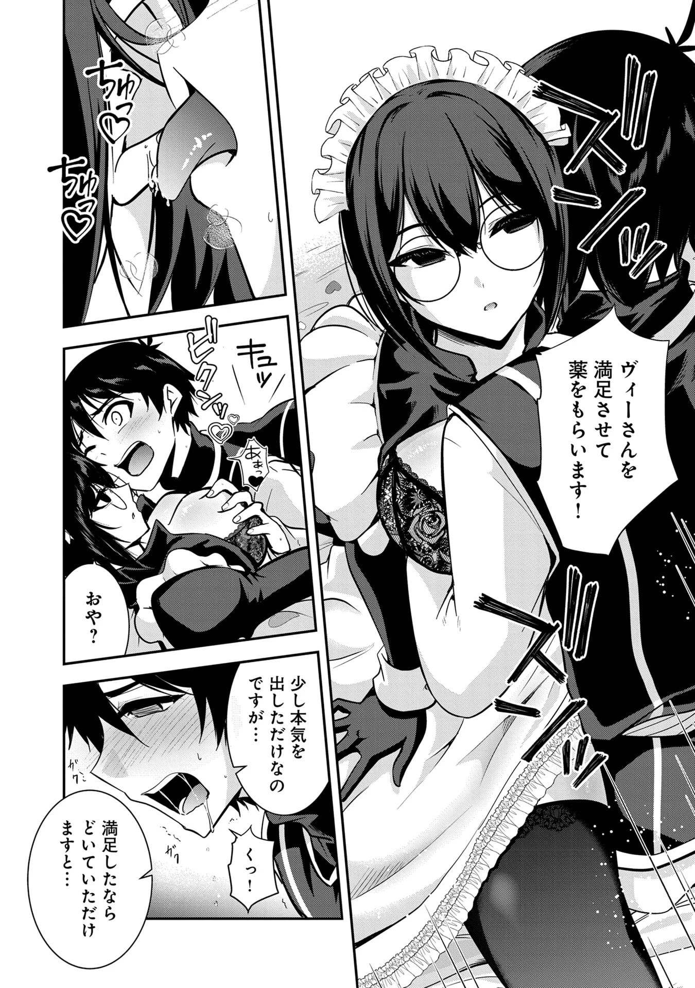 勇者様、昨夜もお楽しみでしたね。 第57話 - 12