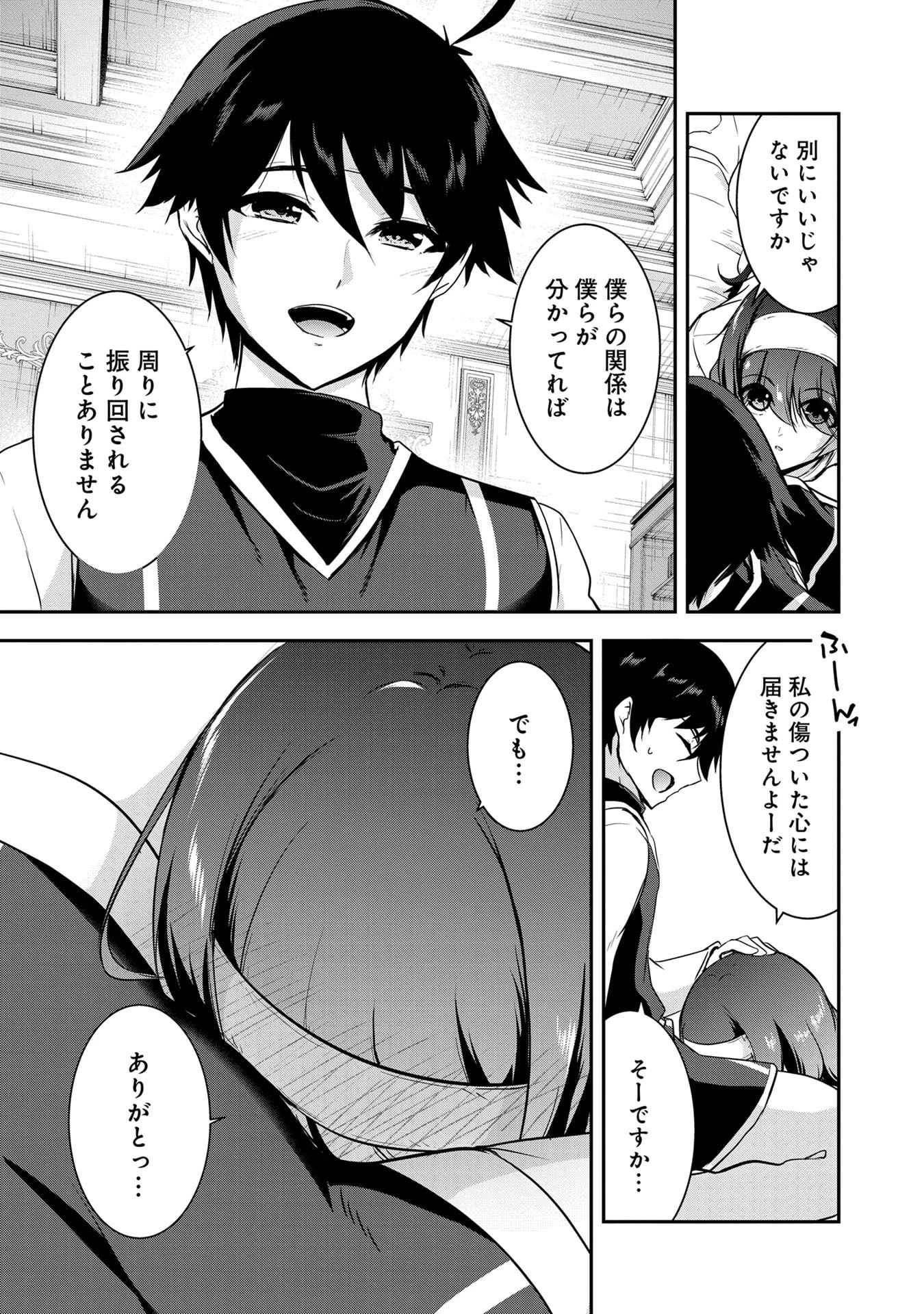 勇者様、昨夜もお楽しみでしたね。 第59話 - 13
