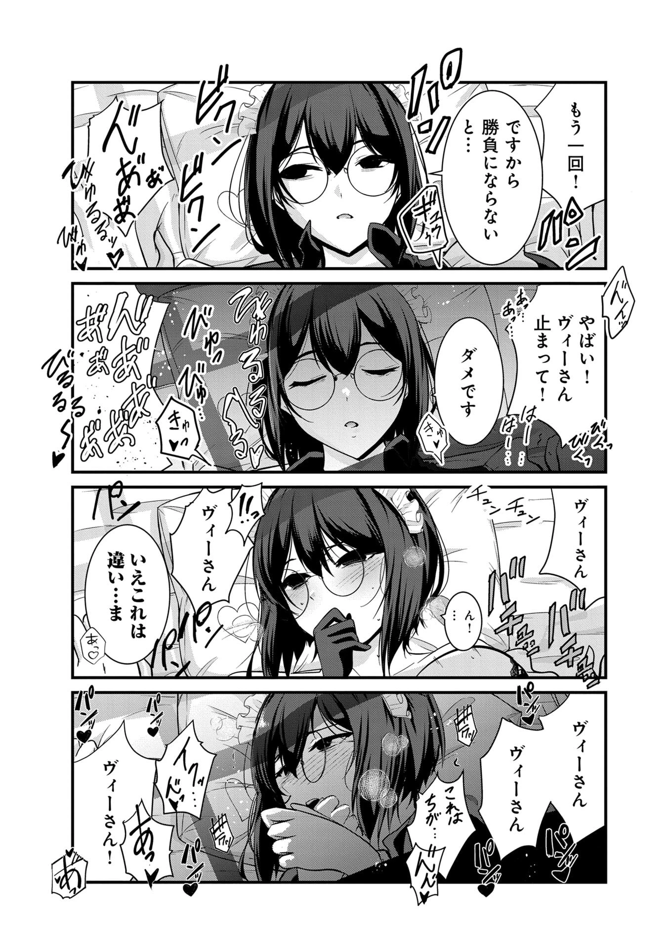 勇者様、昨夜もお楽しみでしたね。 第57話 - 13