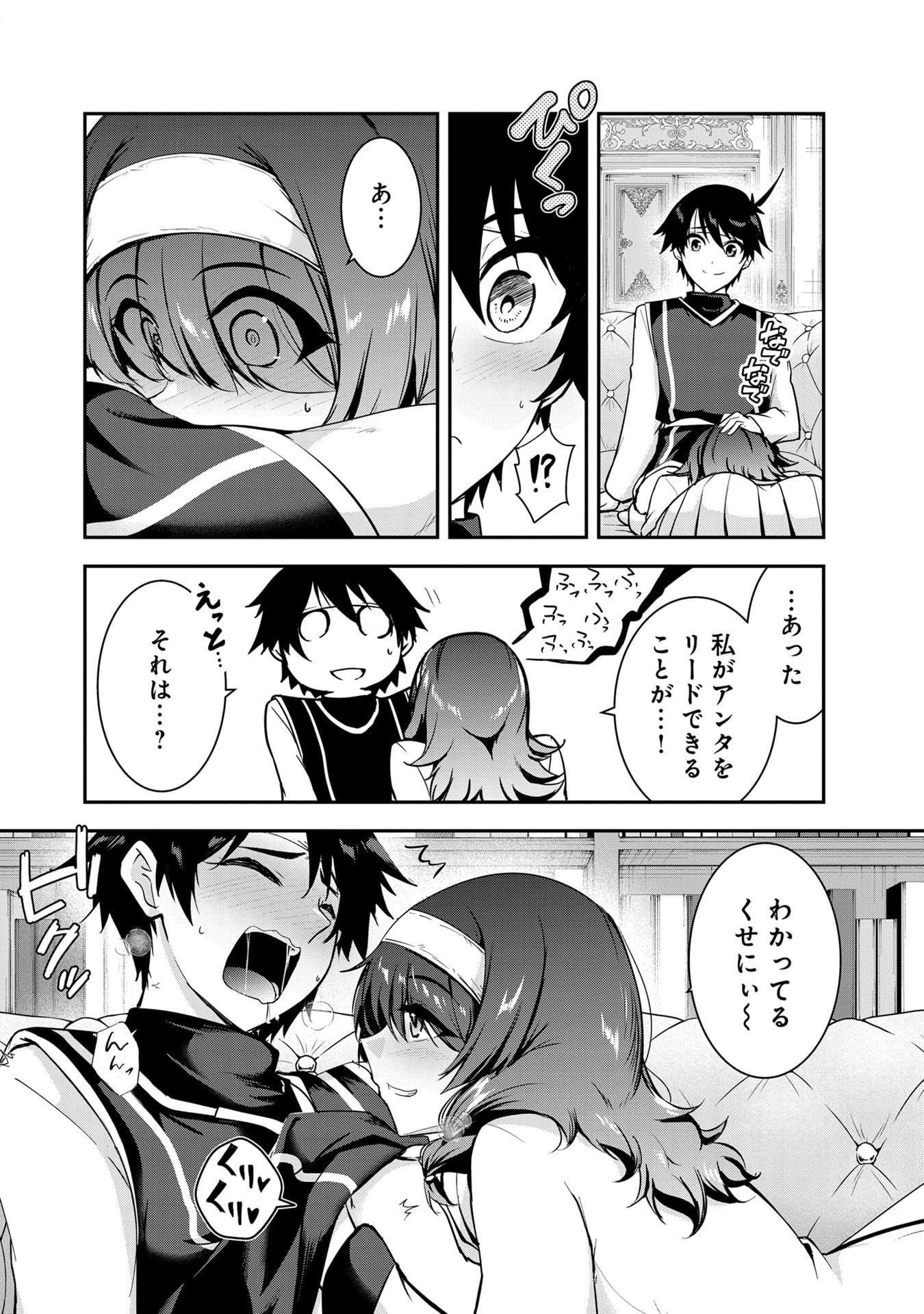 勇者様、昨夜もお楽しみでしたね。 第59話 - 14
