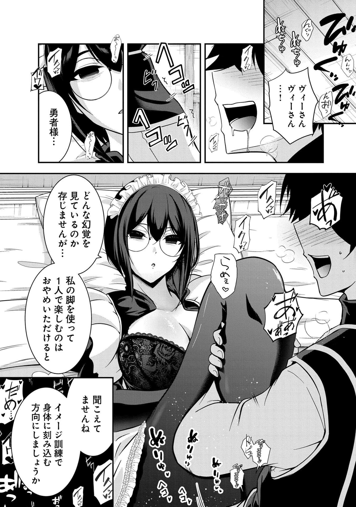 勇者様、昨夜もお楽しみでしたね。 第57話 - 15