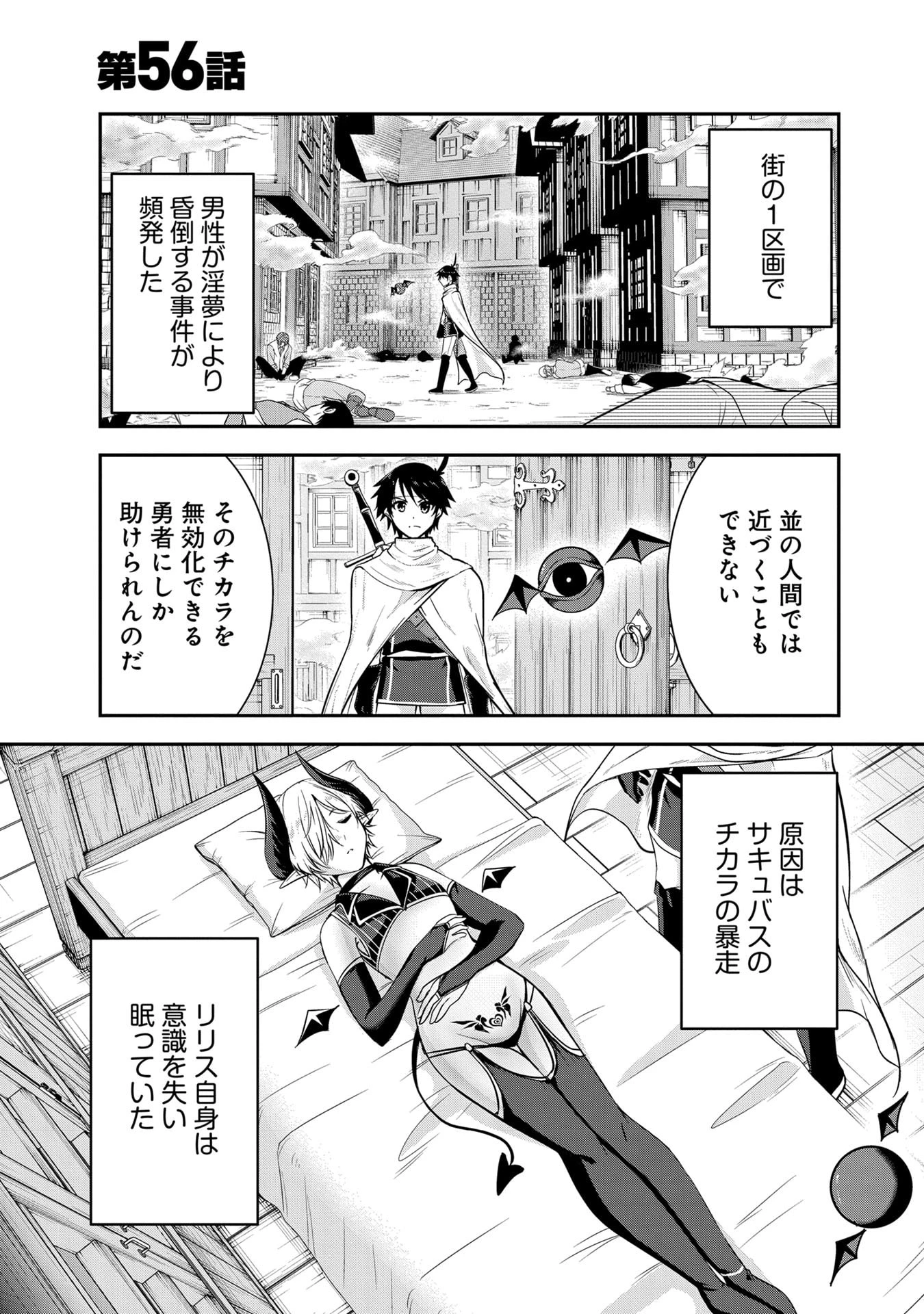 勇者様、昨夜もお楽しみでしたね。 第56話 - 1