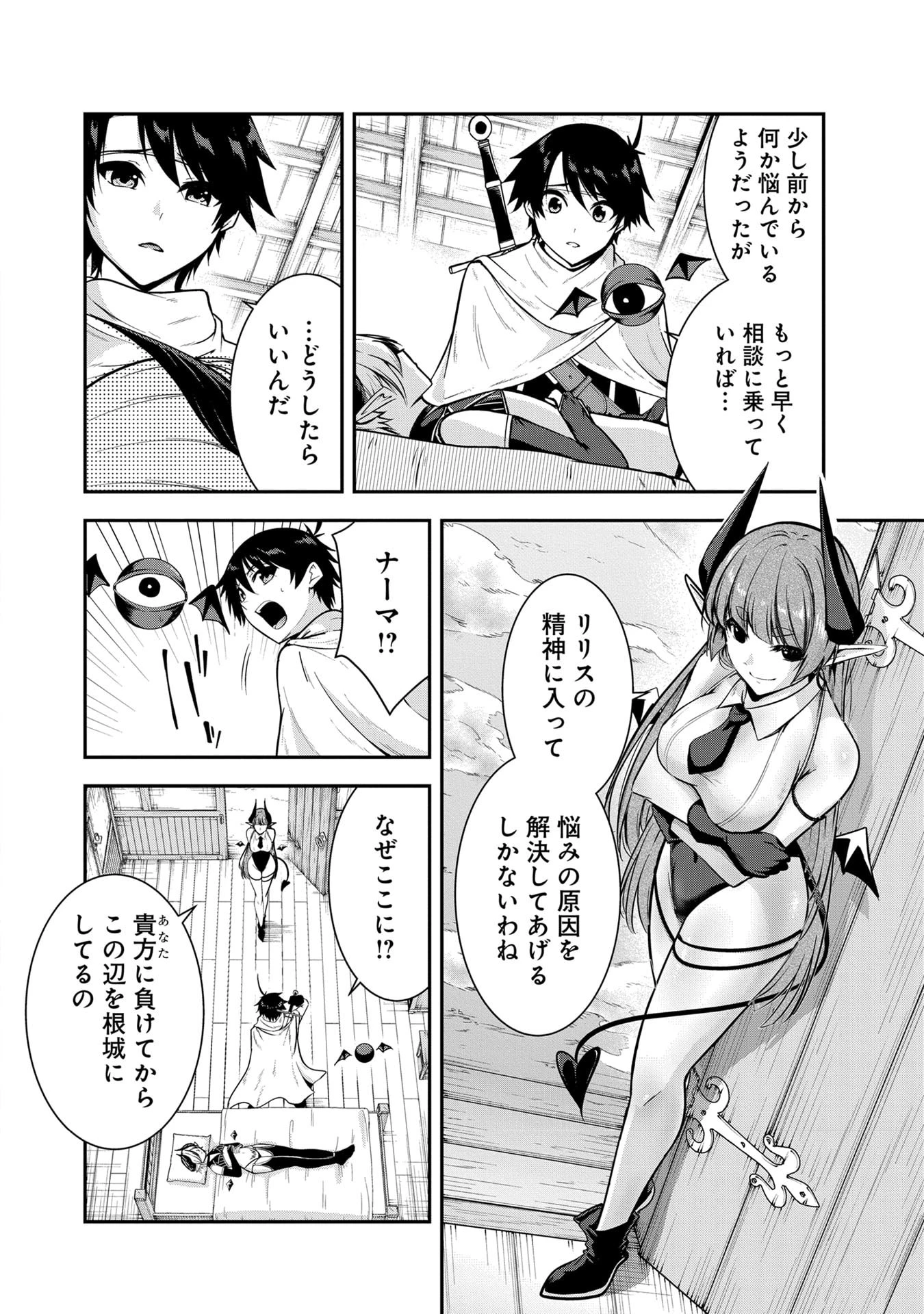 勇者様、昨夜もお楽しみでしたね。 第56話 - 2