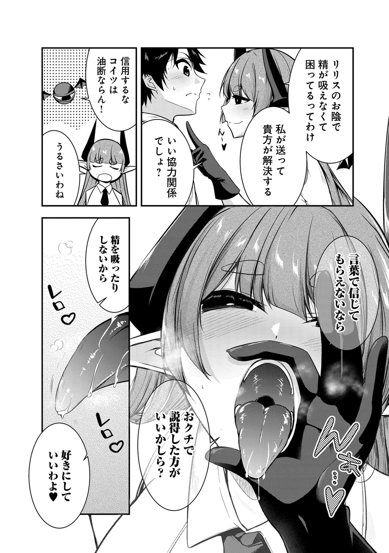 勇者様、昨夜もお楽しみでしたね。 第56話 - 3