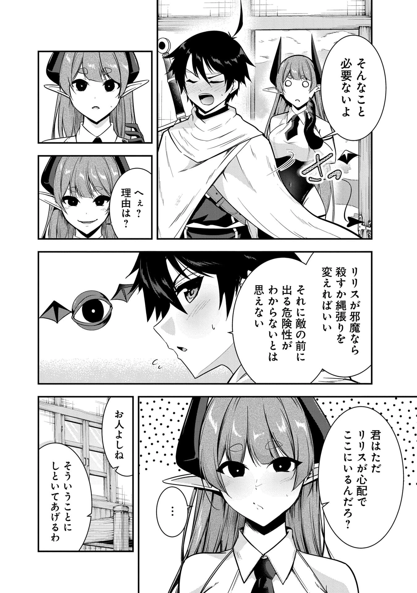 勇者様、昨夜もお楽しみでしたね。 第56話 - 4