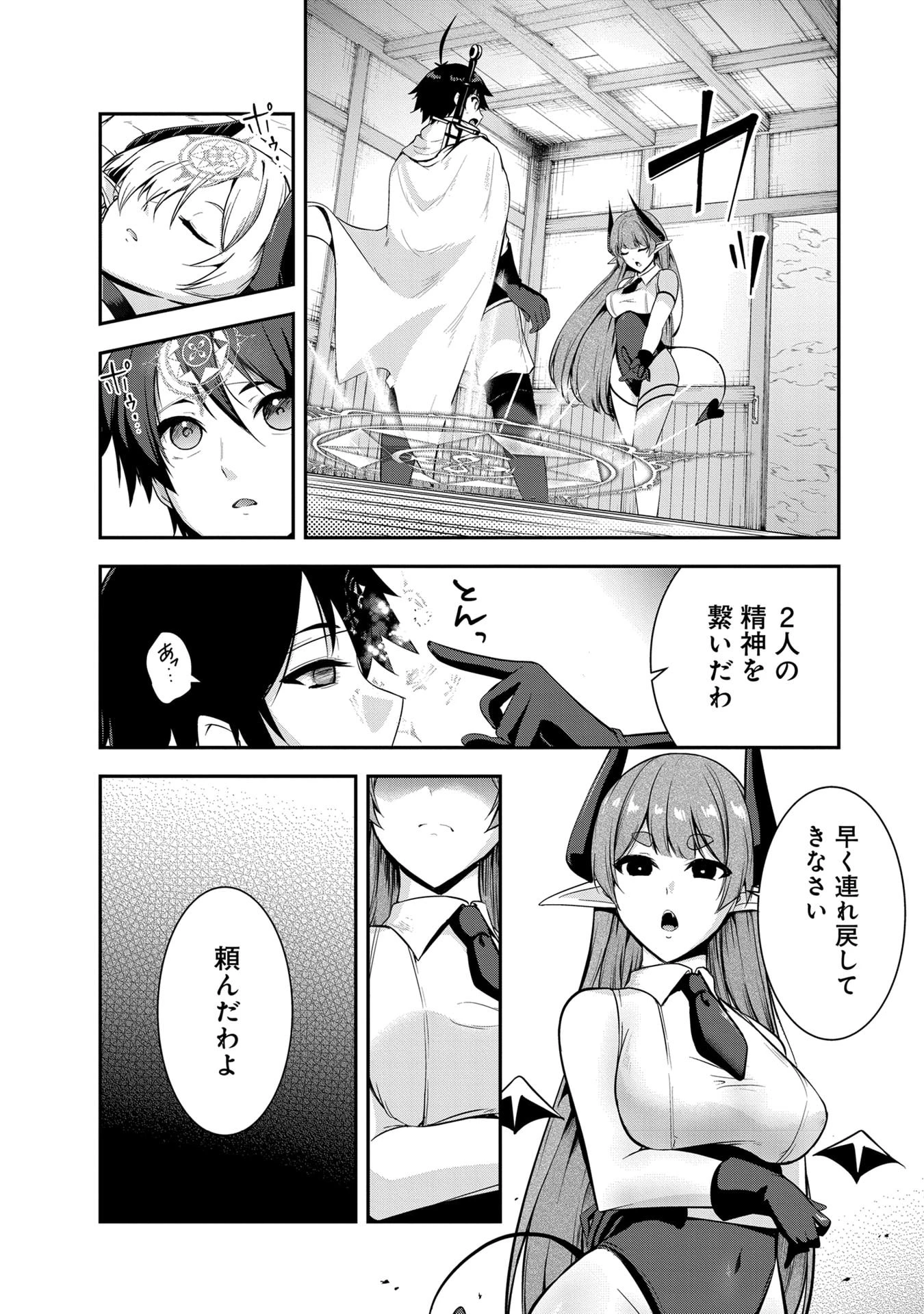 勇者様、昨夜もお楽しみでしたね。 第56話 - 5