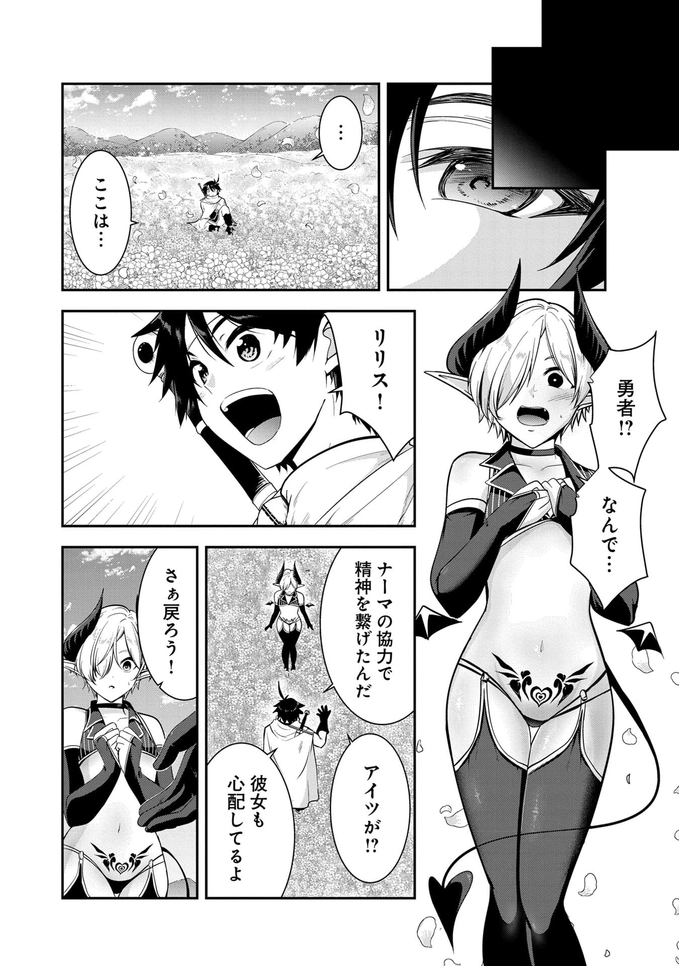 勇者様、昨夜もお楽しみでしたね。 第56話 - 6