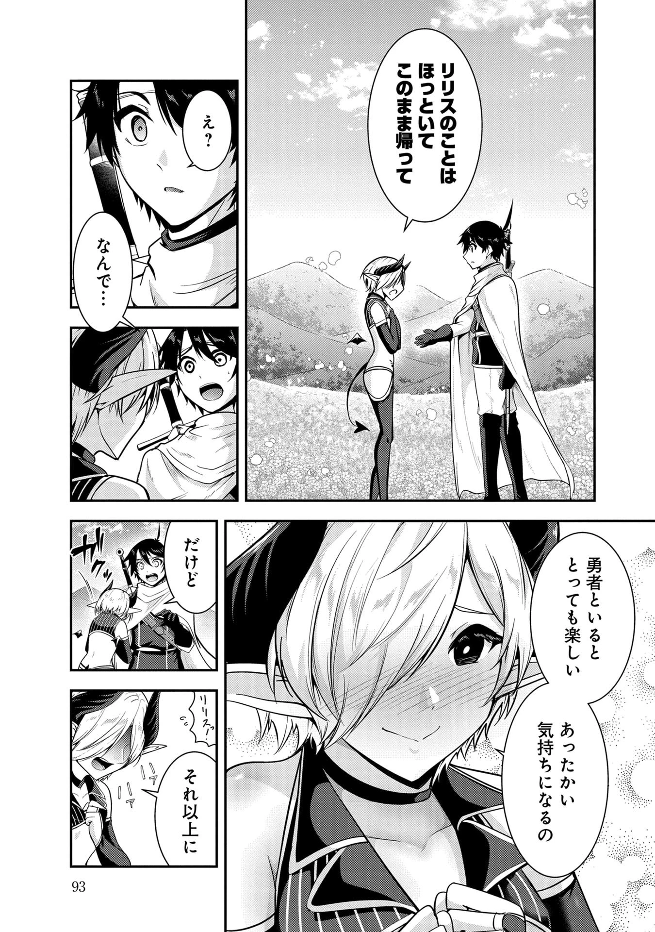 勇者様、昨夜もお楽しみでしたね。 第56話 - 7