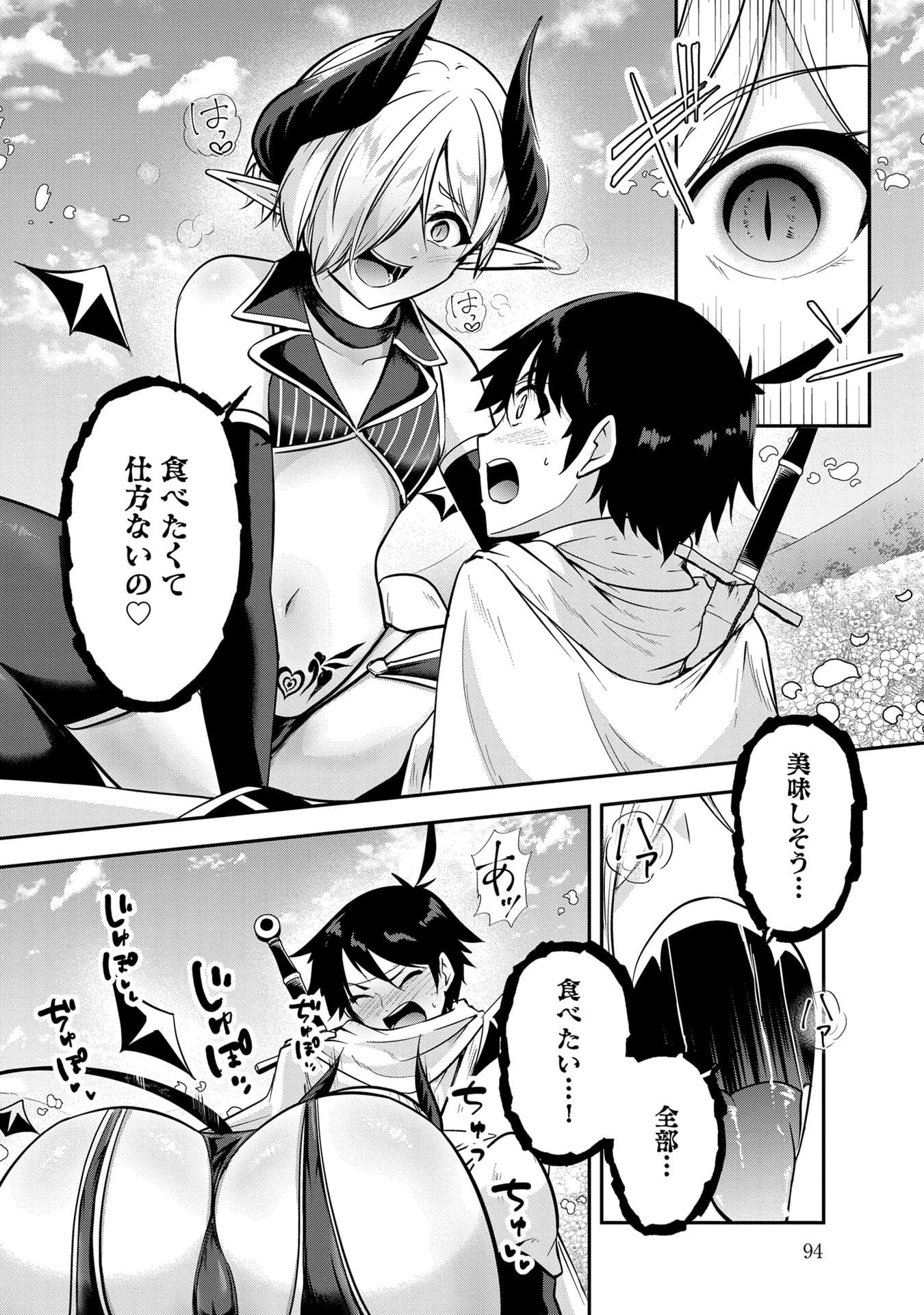 勇者様、昨夜もお楽しみでしたね。 第56話 - 8