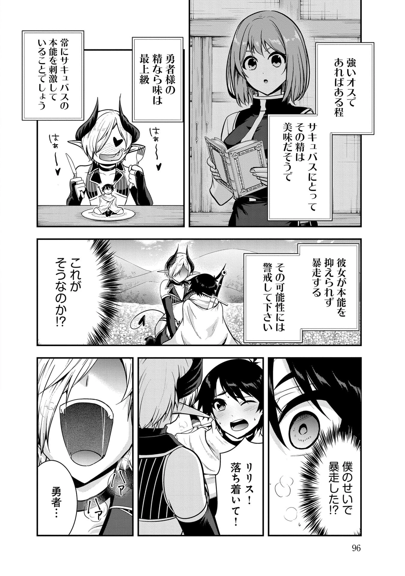 勇者様、昨夜もお楽しみでしたね。 第56話 - 10