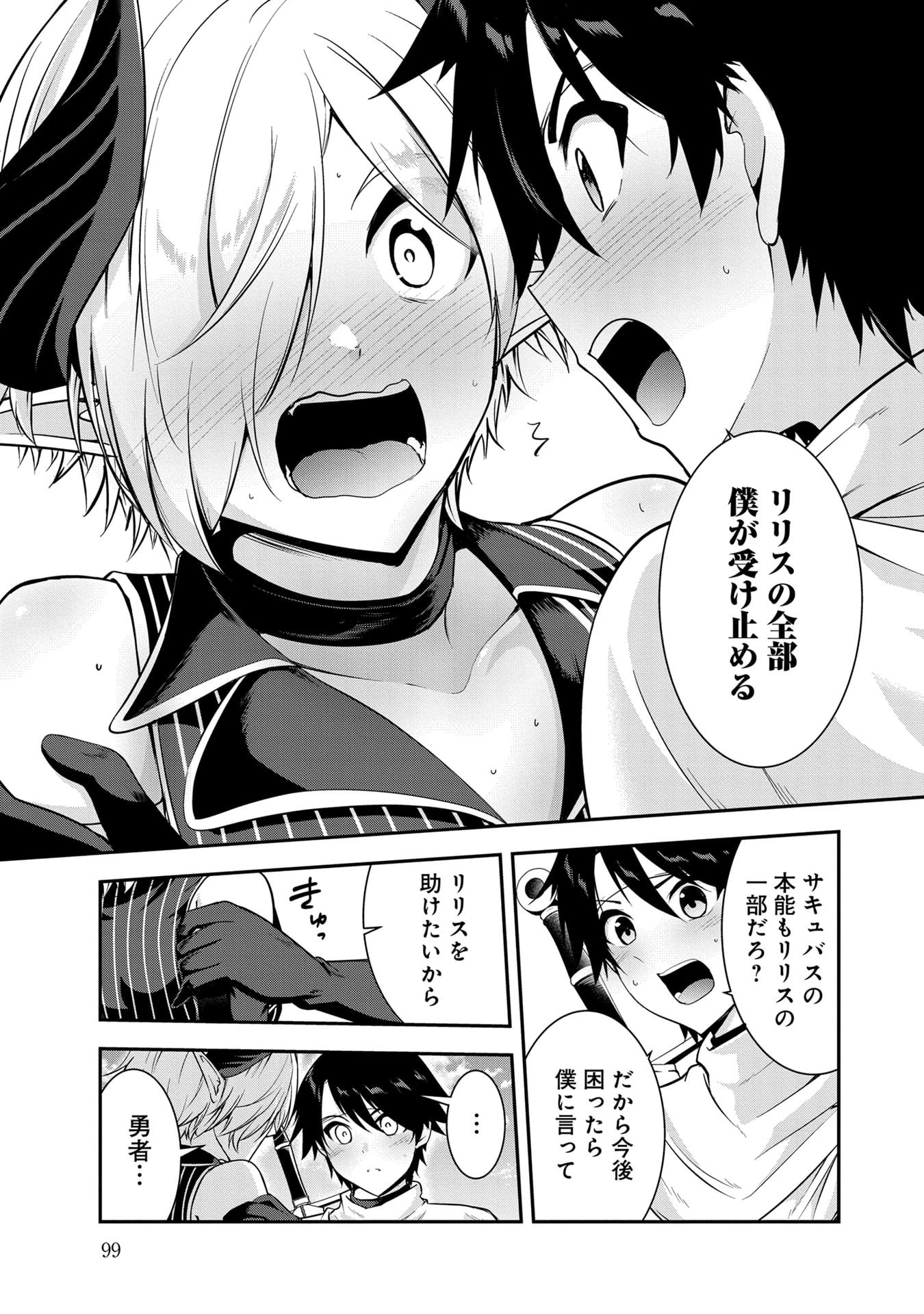 勇者様、昨夜もお楽しみでしたね。 第56話 - 13