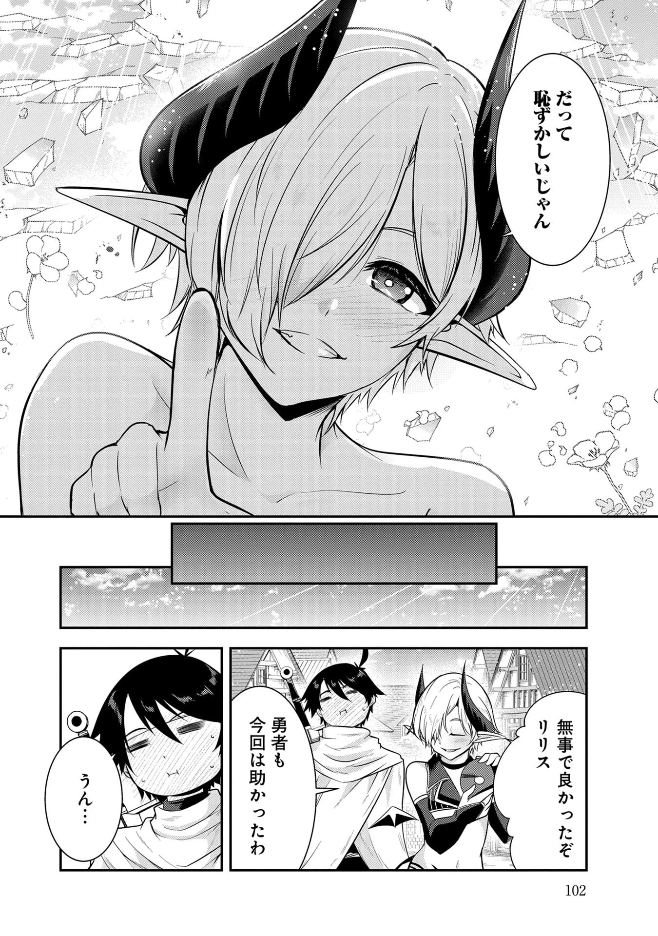 勇者様、昨夜もお楽しみでしたね。 第56話 - 16
