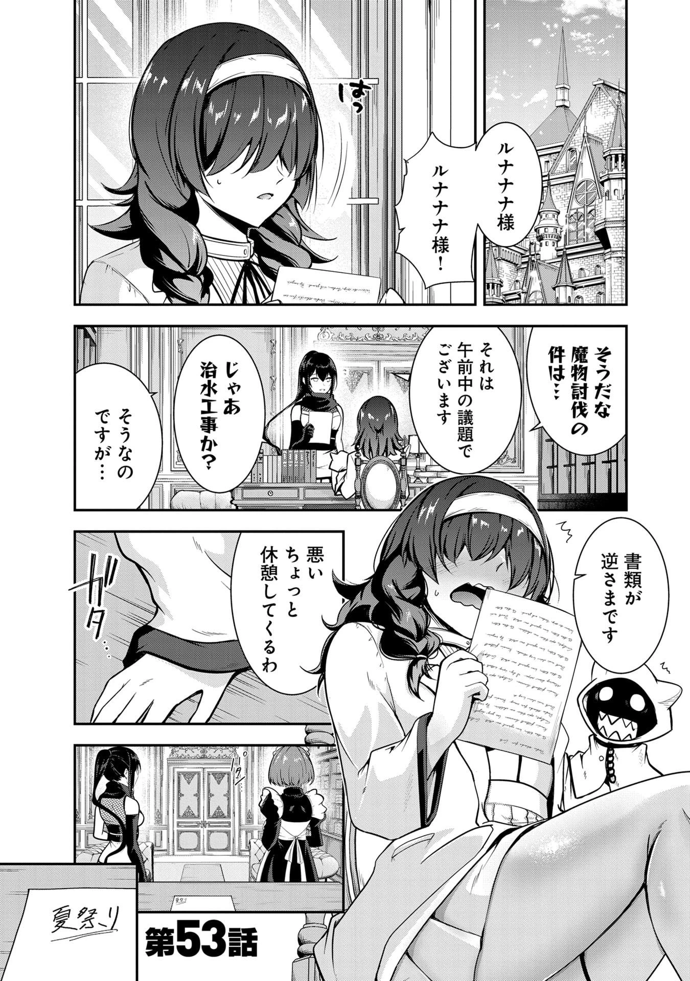 勇者様、昨夜もお楽しみでしたね。 第53話 - 1
