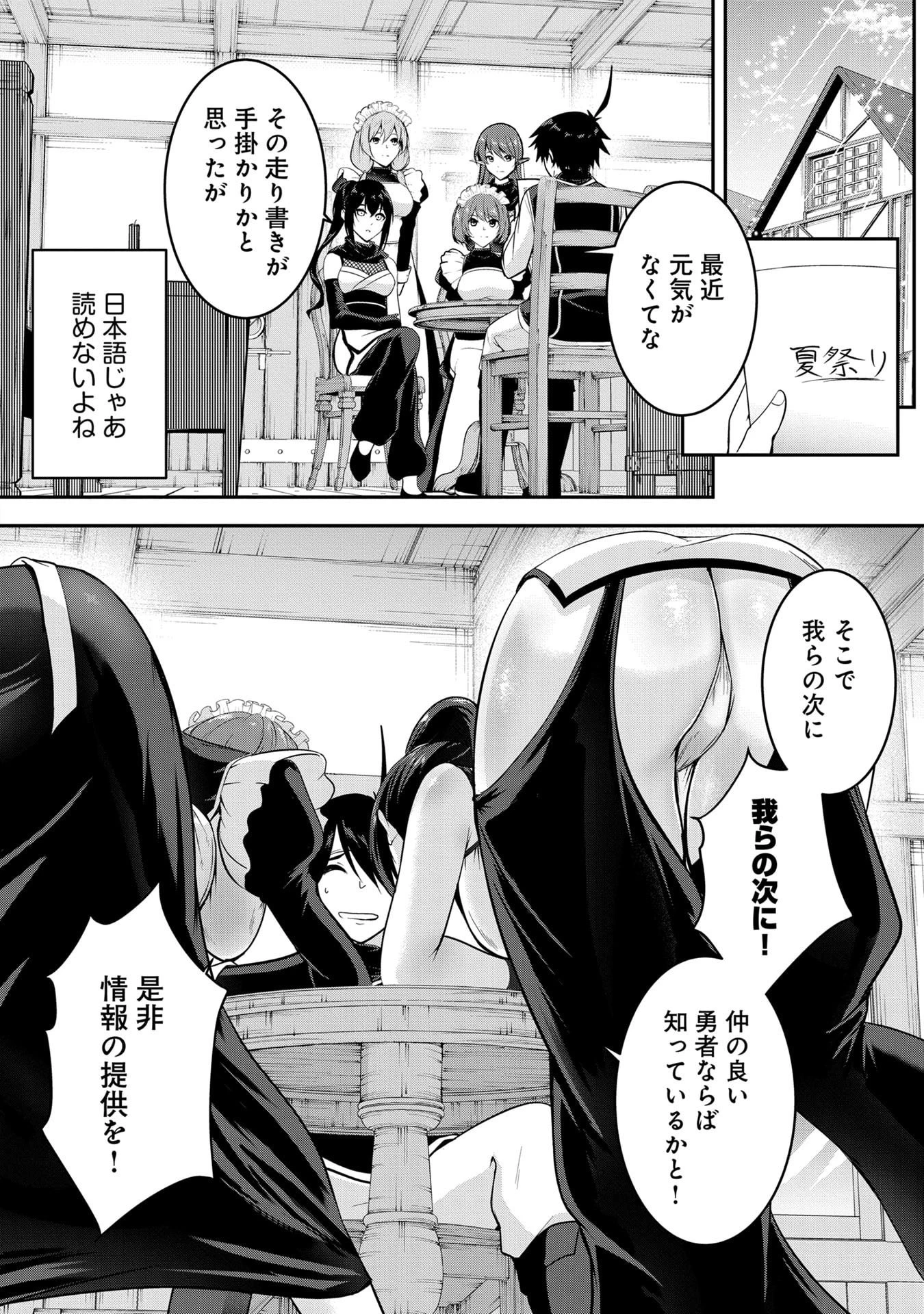 勇者様、昨夜もお楽しみでしたね。 第53話 - 2
